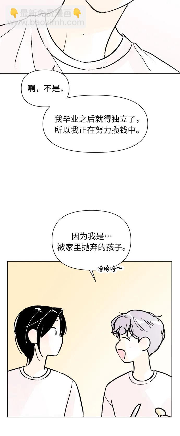 同校同學 - 第79話 - 8