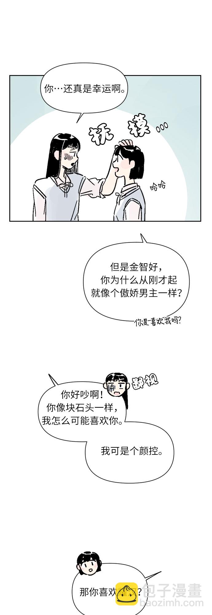 同校同學 - 第9話 - 1