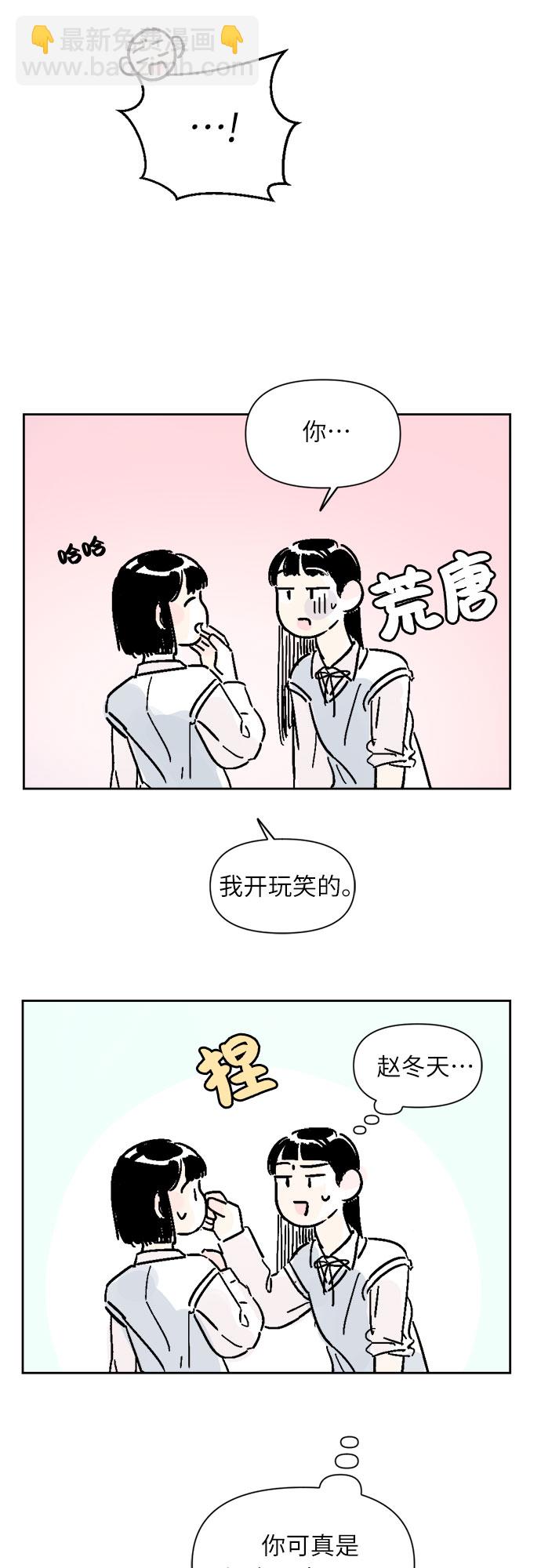 同校同學 - 第9話 - 3