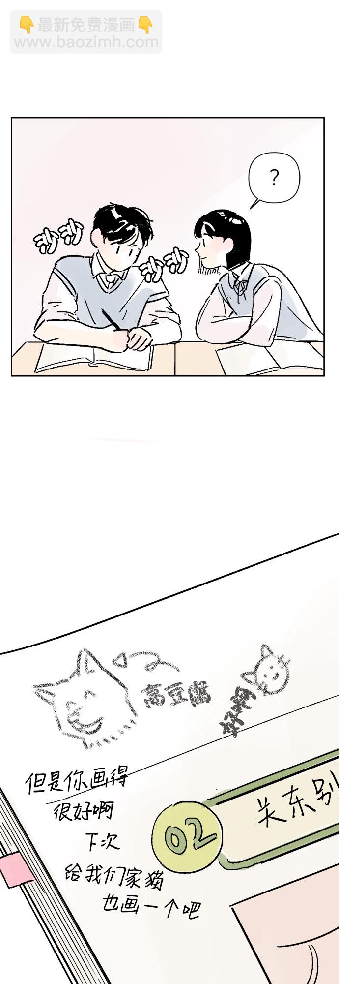 同校同學 - 第9話 - 4