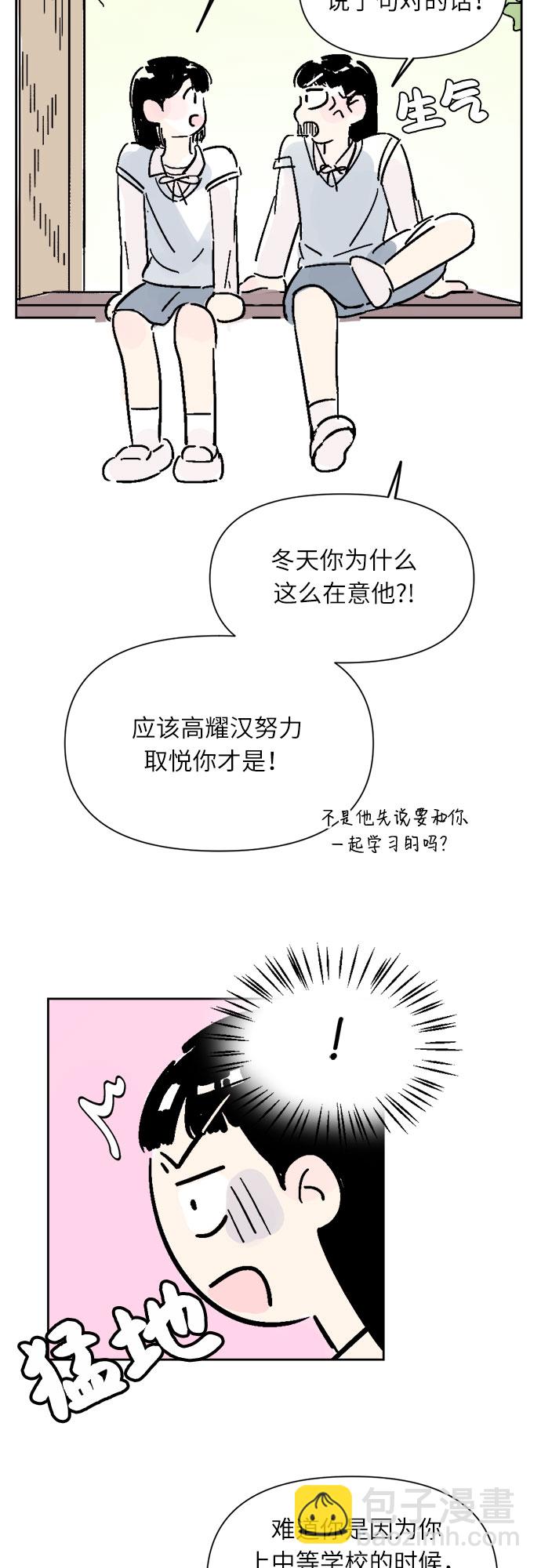 同校同學 - 第9話 - 2