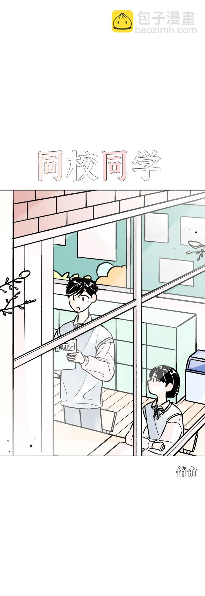 同校同學 - 第81話 - 2