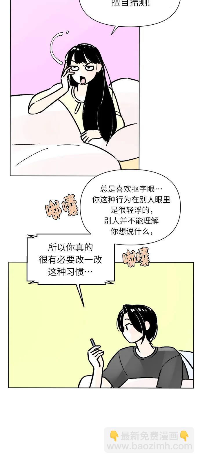 同校同學 - 第83話 - 4