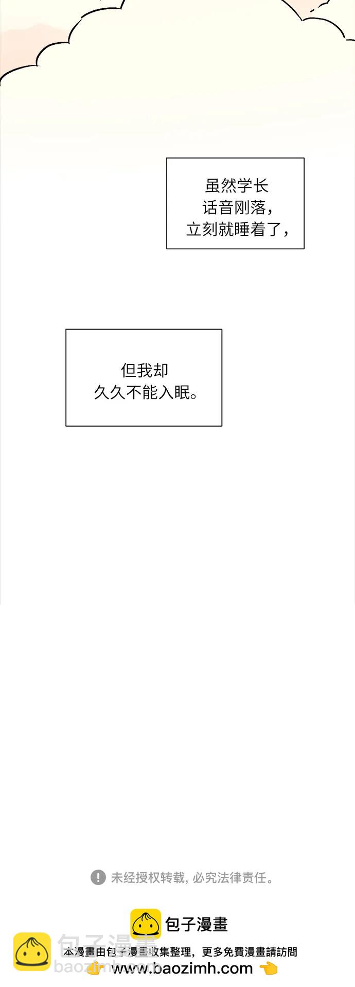 同校同學 - 第83話 - 6