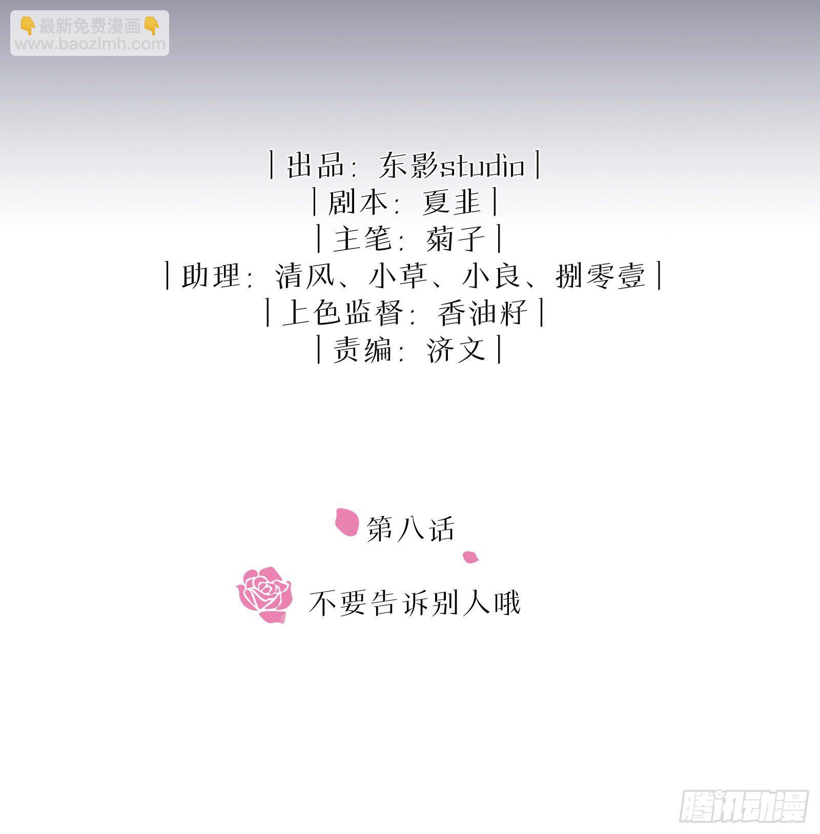 同行不厌 - 第8话 不要告诉别人哦 - 2