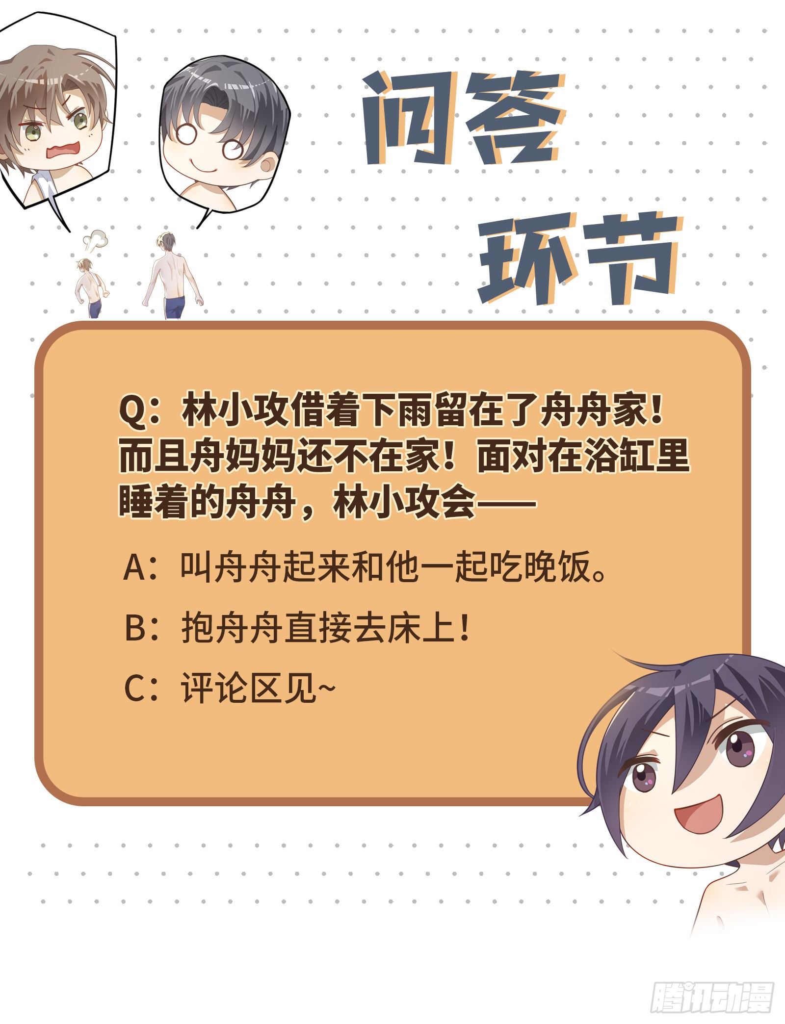 同行不厌 - 第8话 不要告诉别人哦 - 3