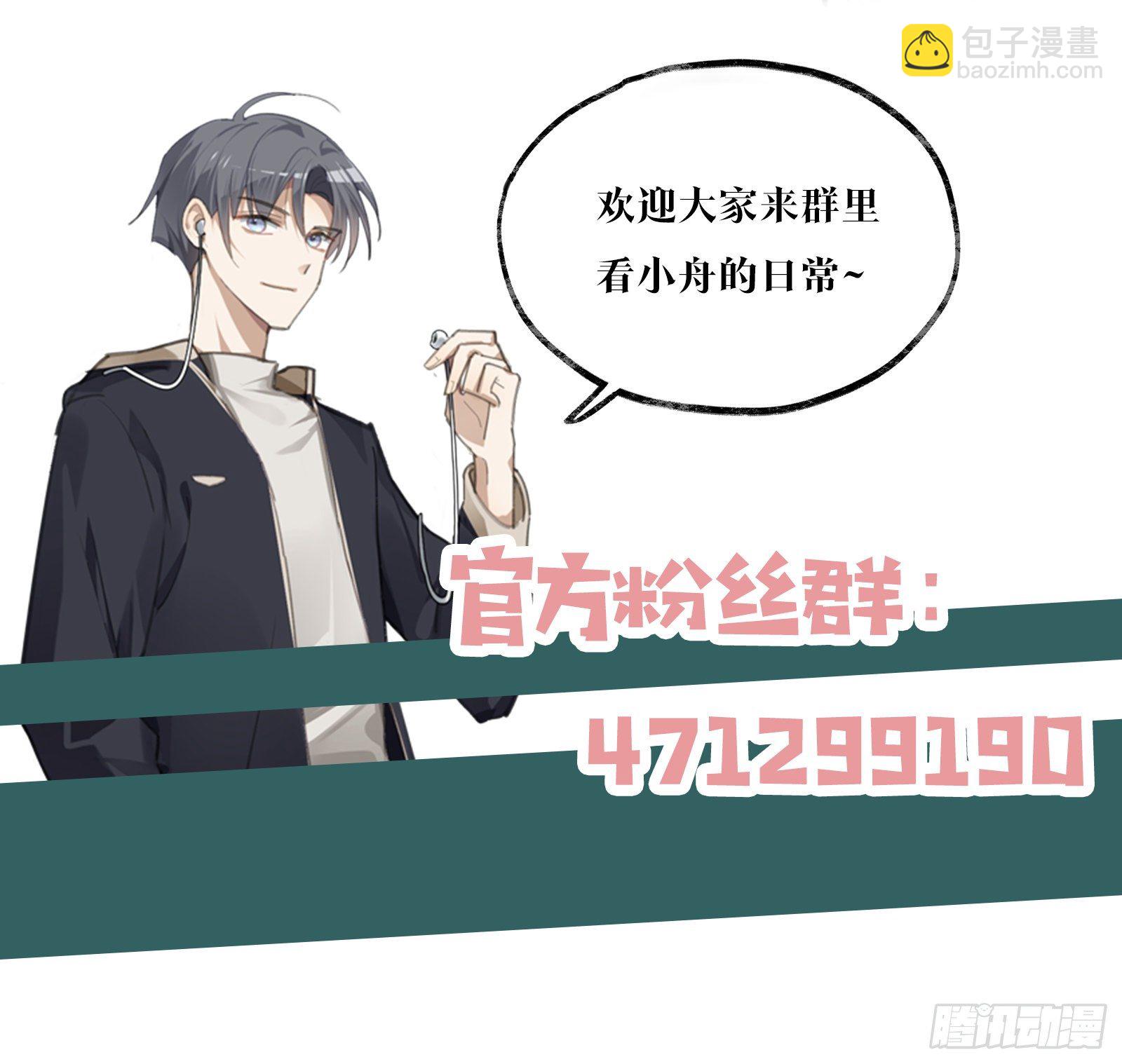 同行不厌 - 第8话 不要告诉别人哦 - 6