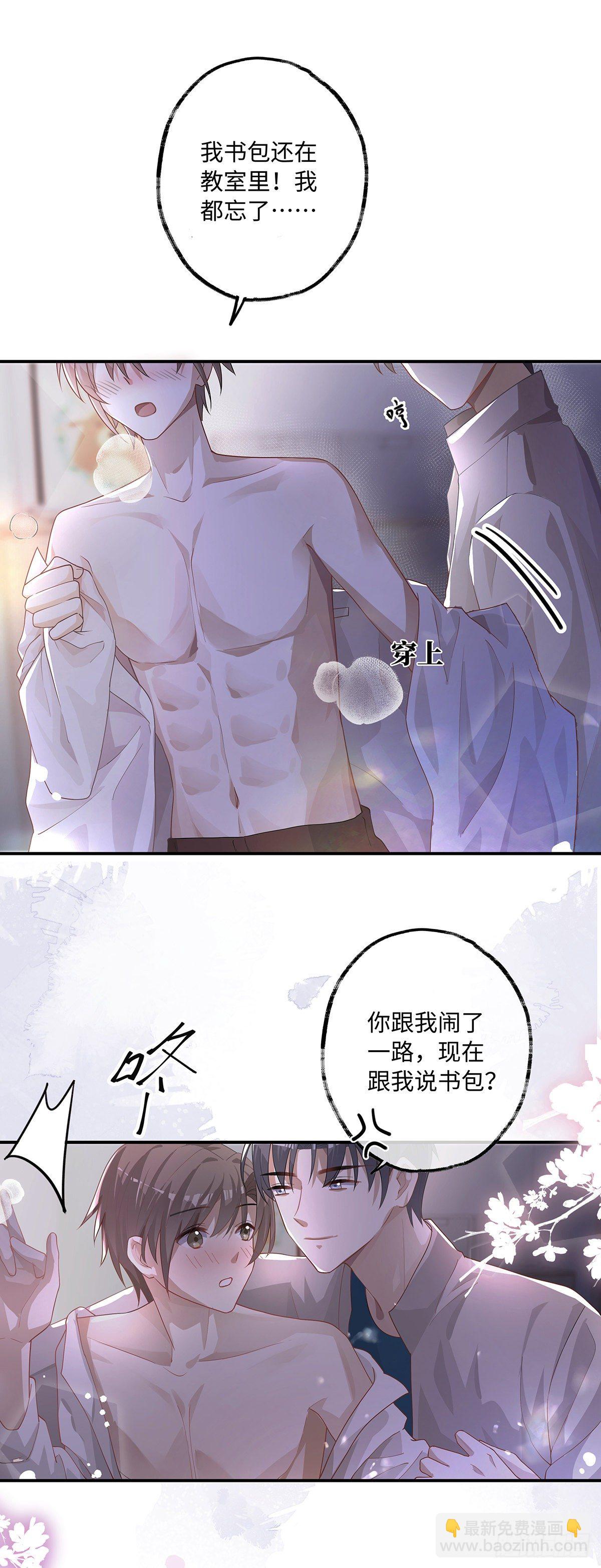 同行不厌 - 第8话 不要告诉别人哦 - 3