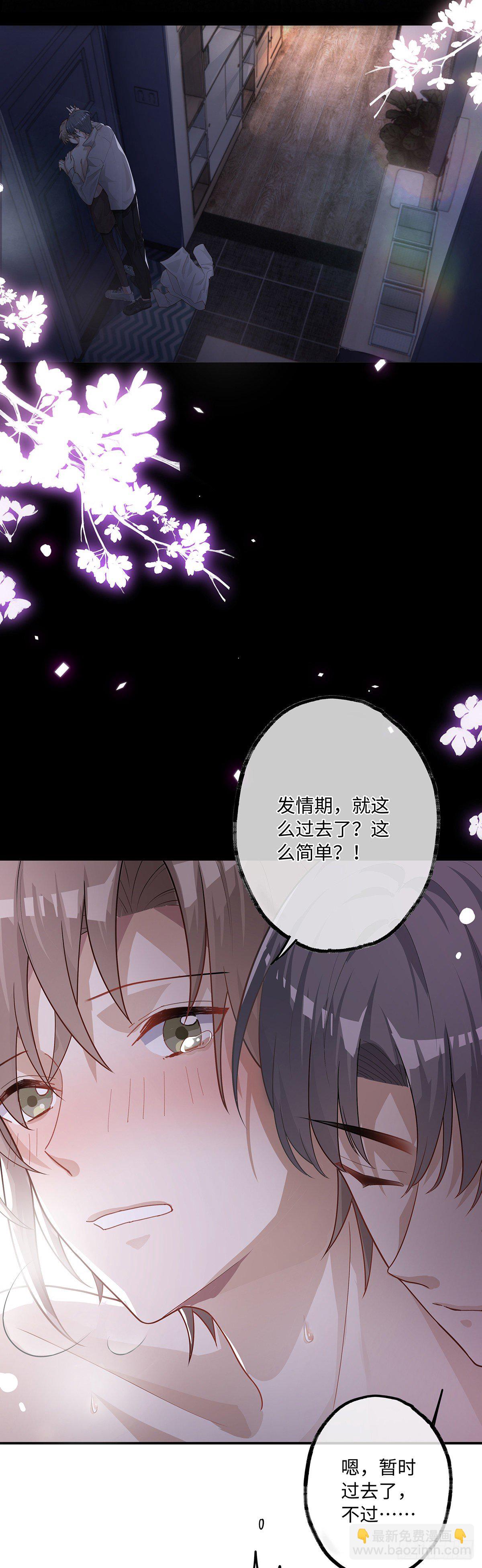 同行不厌 - 第8话 不要告诉别人哦 - 2