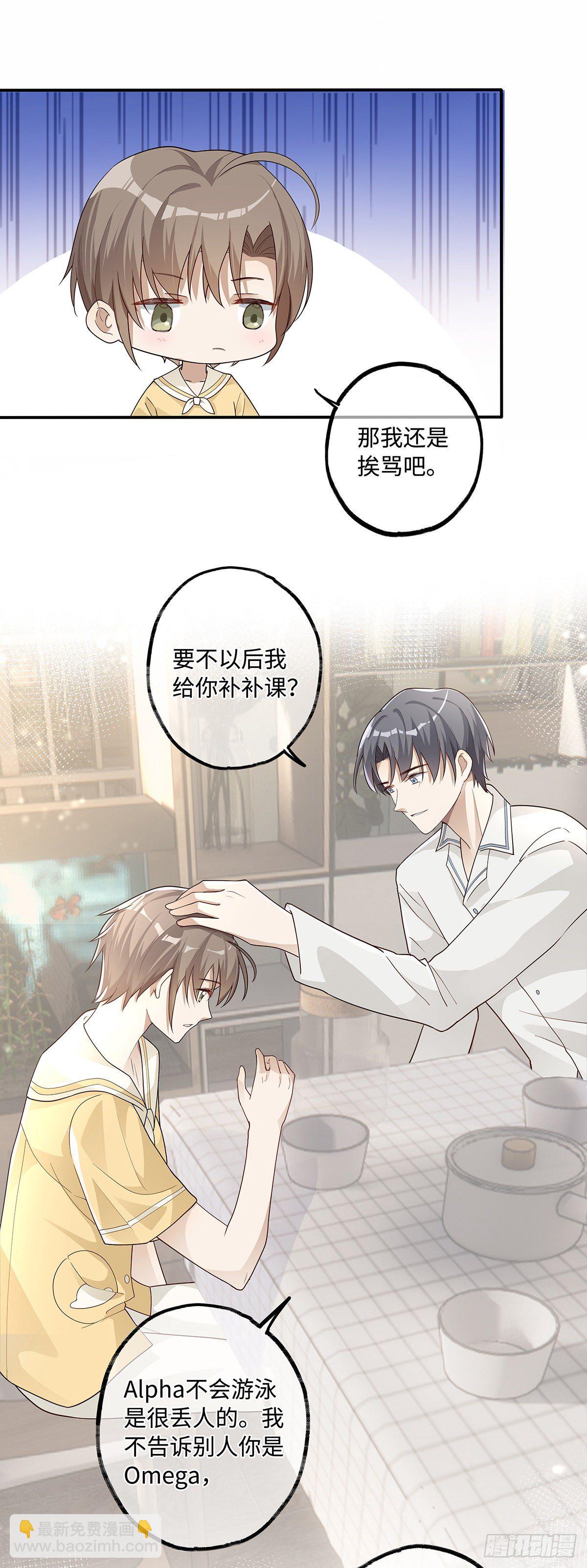 同行不厌 - 第10话 一个人睡不着 - 3