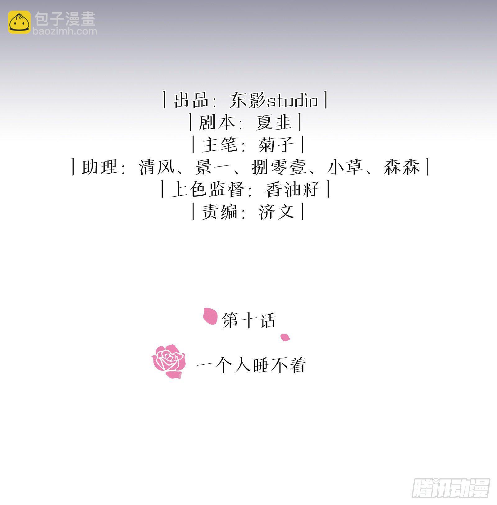 同行不厌 - 第10话 一个人睡不着 - 2