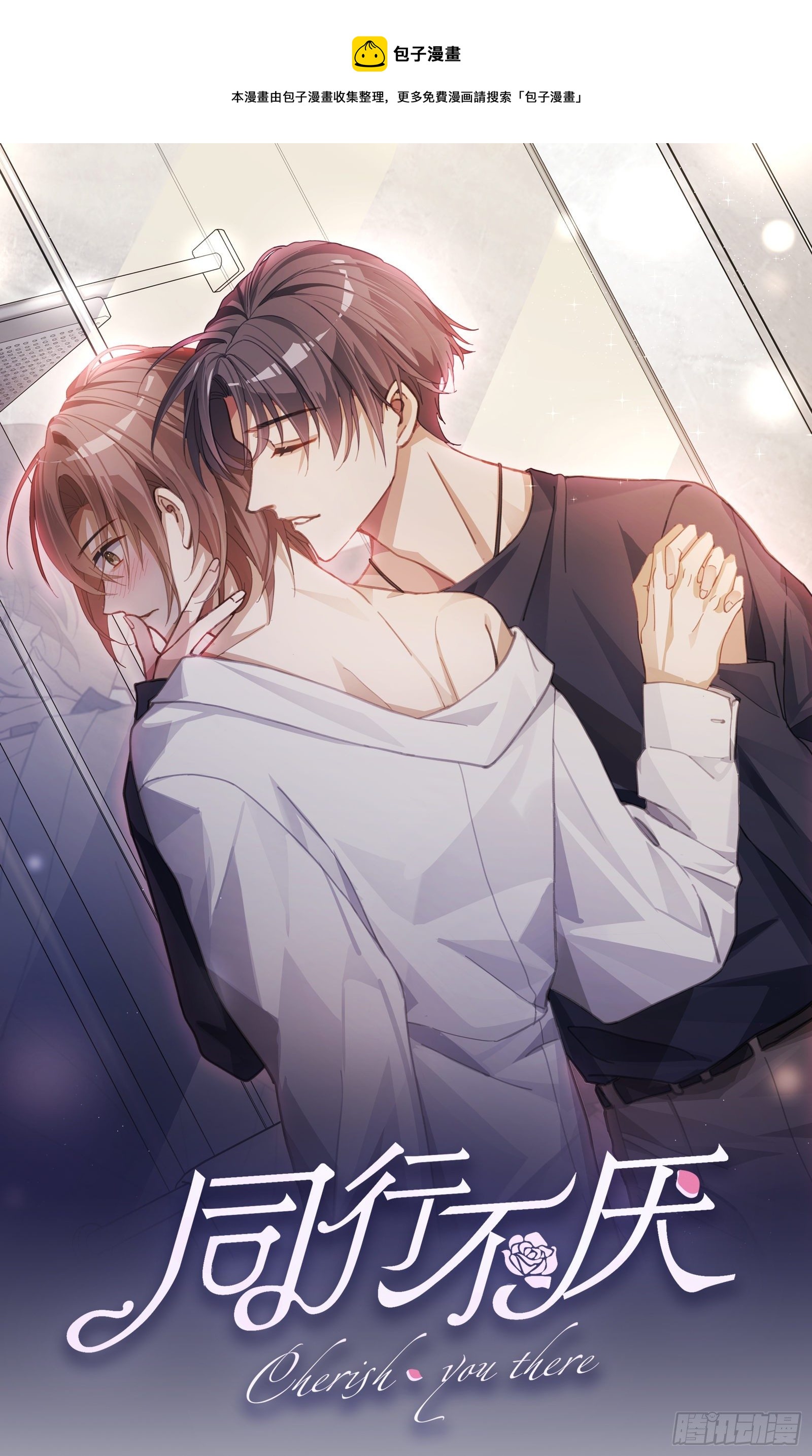 同行不厌 - 第12话 “野”男人 - 1