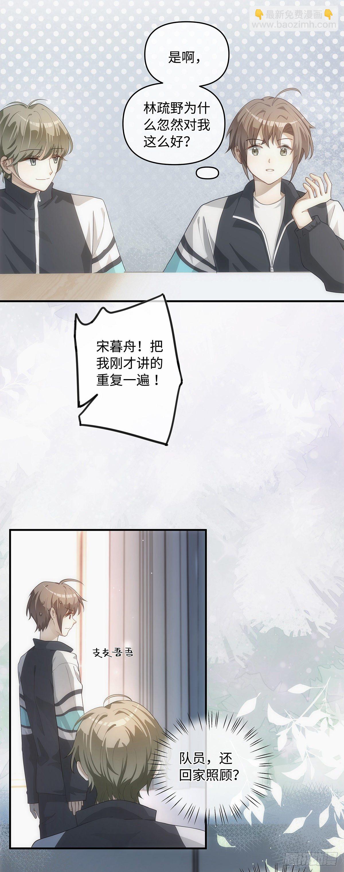 同行不厌 - 第12话 “野”男人 - 3