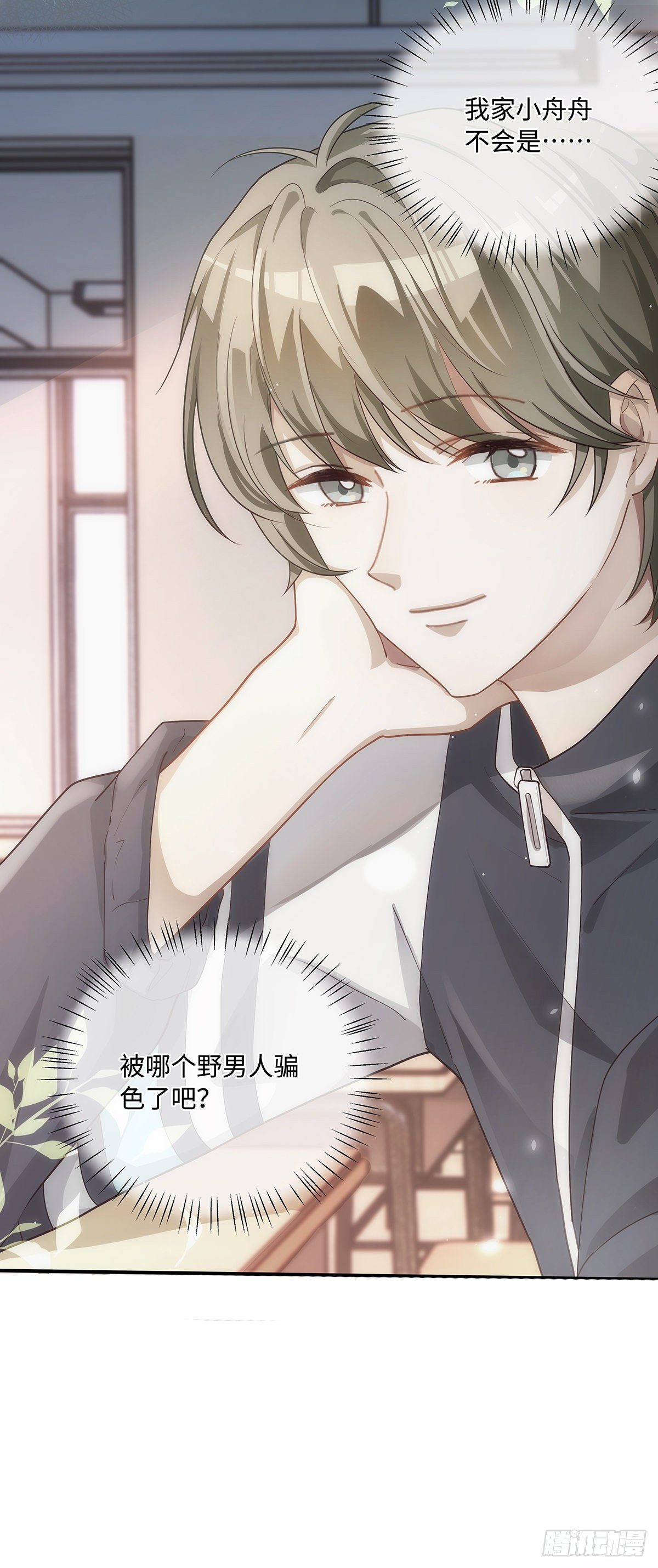 同行不厌 - 第12话 “野”男人 - 4