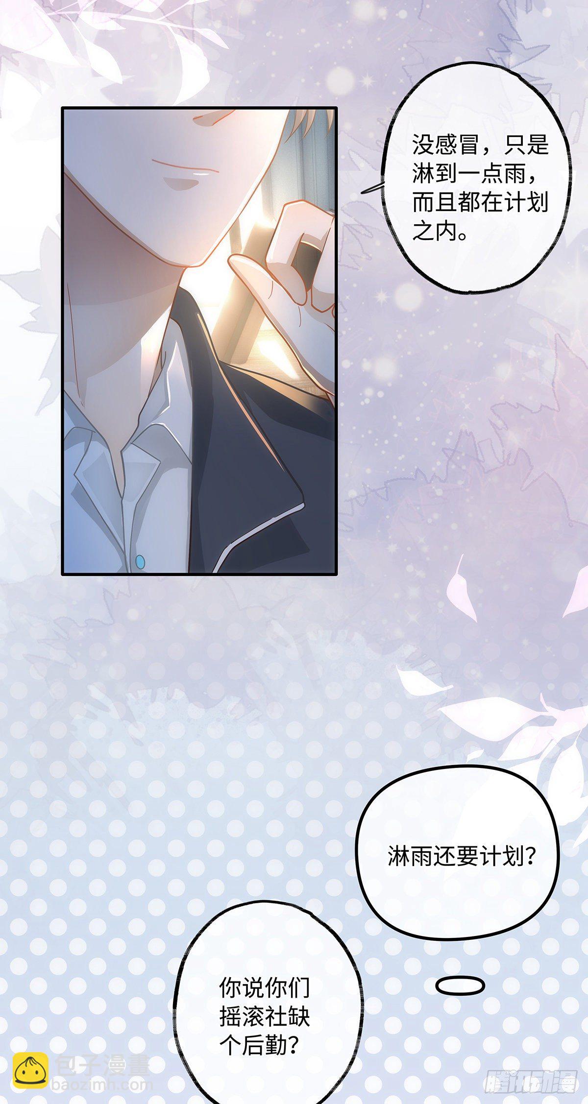 同行不厌 - 第12话 “野”男人 - 6