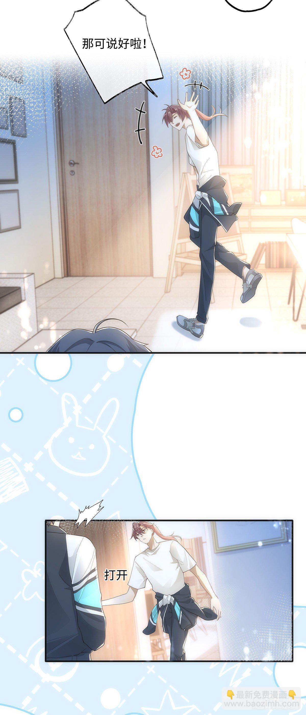 同行不厌 - 第12话 “野”男人 - 3