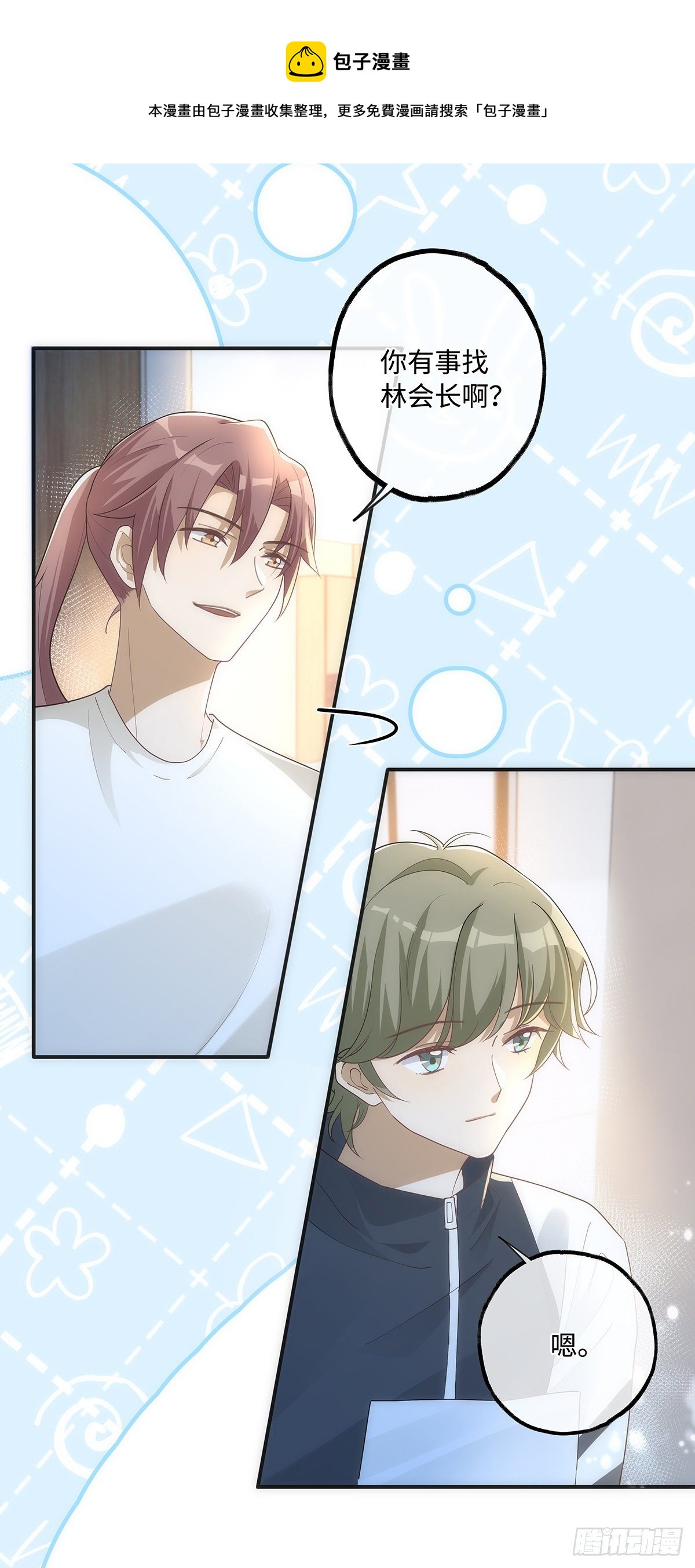 同行不厌 - 第12话 “野”男人 - 4