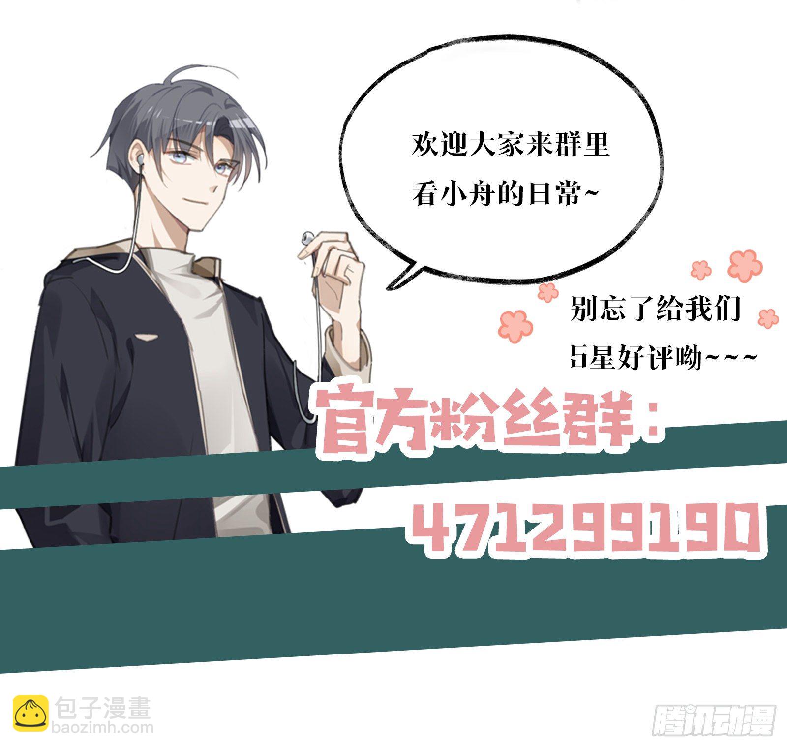 同行不厌 - 第12话 “野”男人 - 2