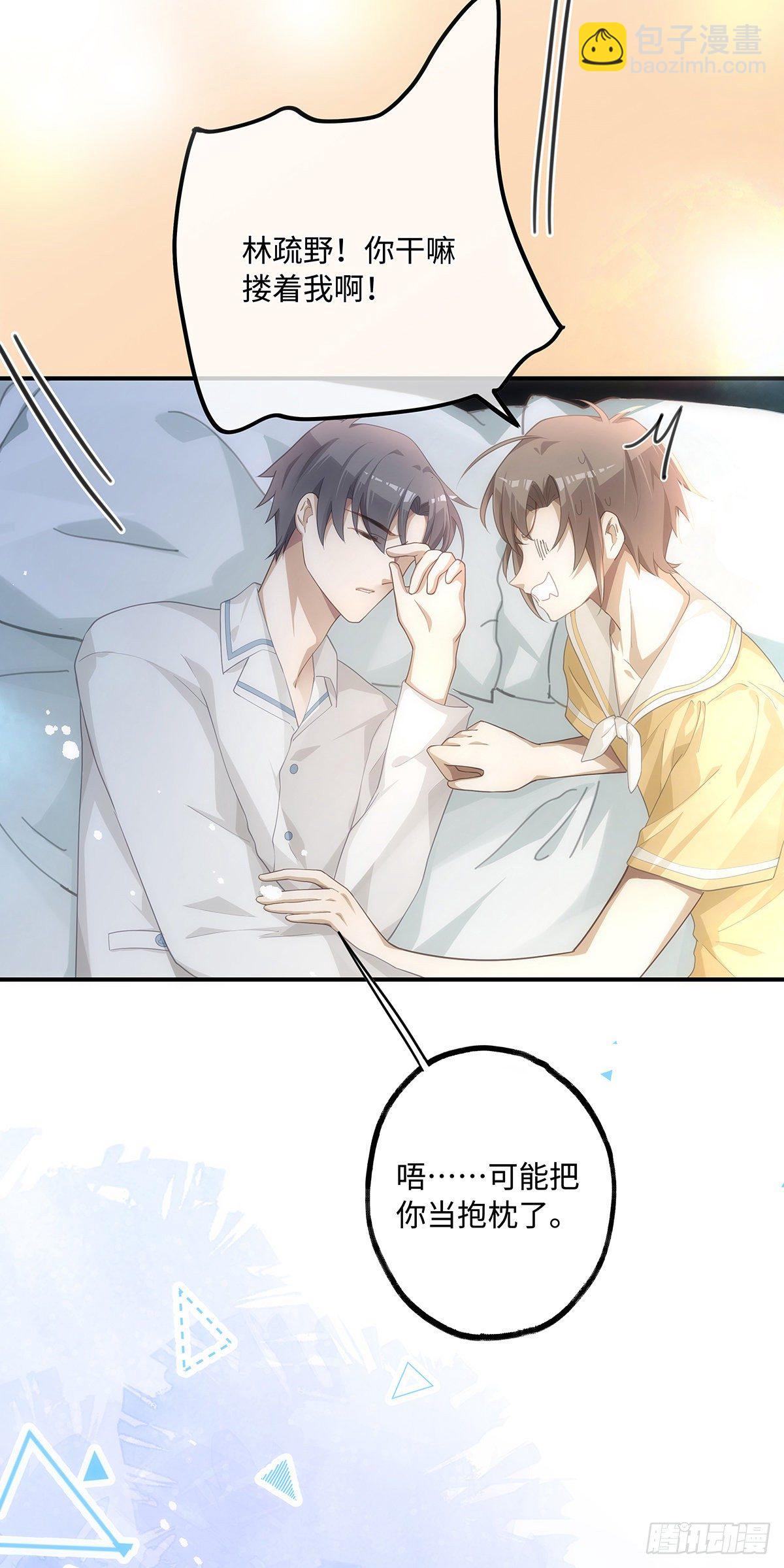 同行不厌 - 第12话 “野”男人 - 5