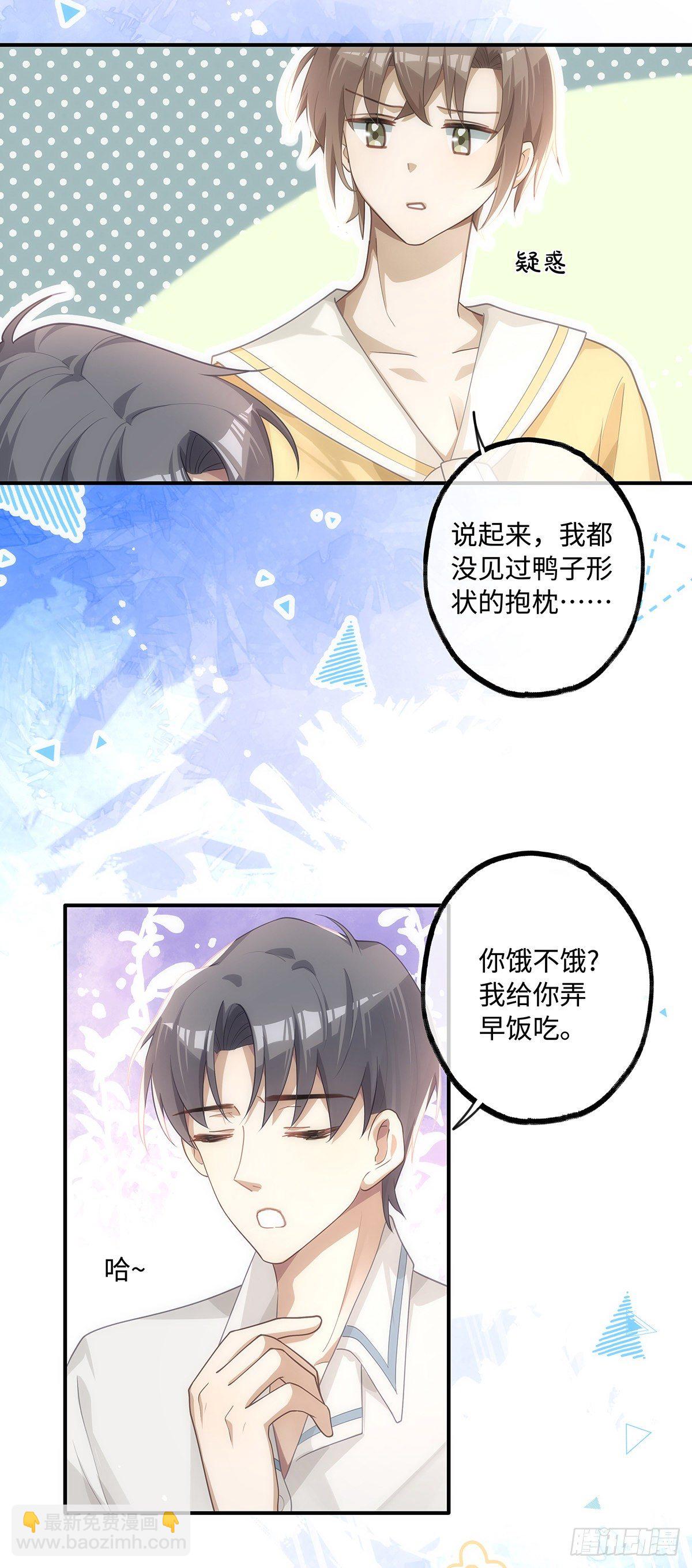 同行不厌 - 第12话 “野”男人 - 6