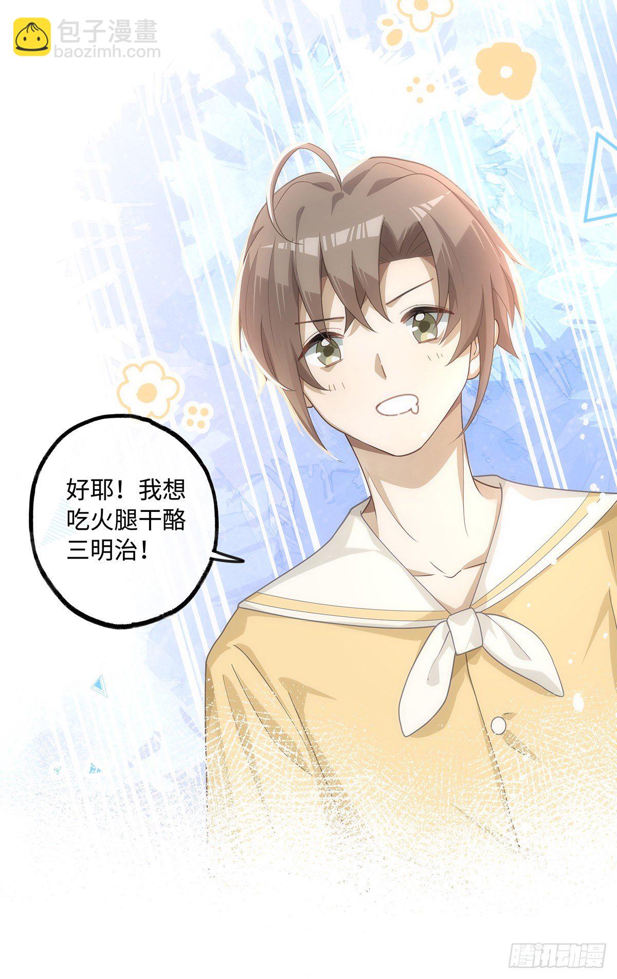 同行不厌 - 第12话 “野”男人 - 1