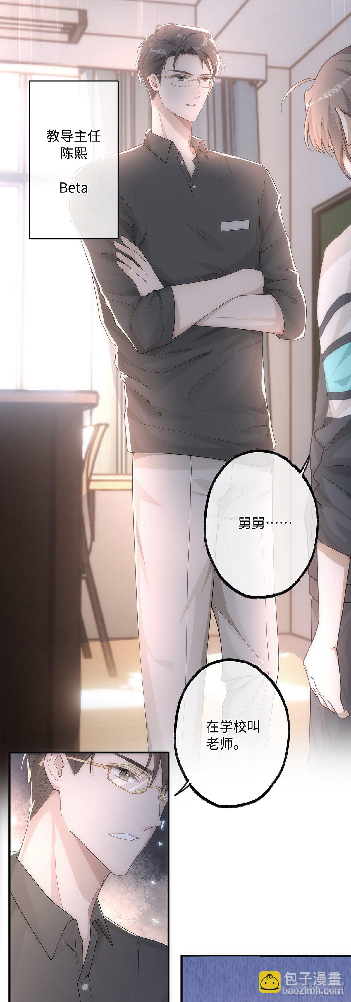 同行不厌 - 第12话 “野”男人 - 3