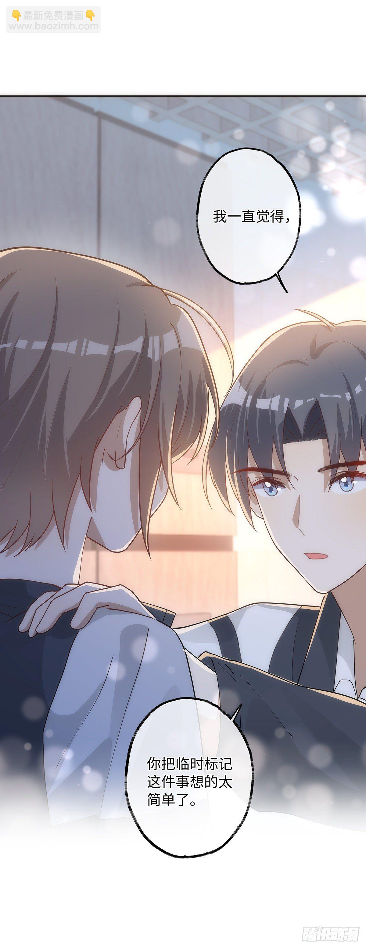 同行不厭 - 第15話 他明明那麼溫柔 - 4