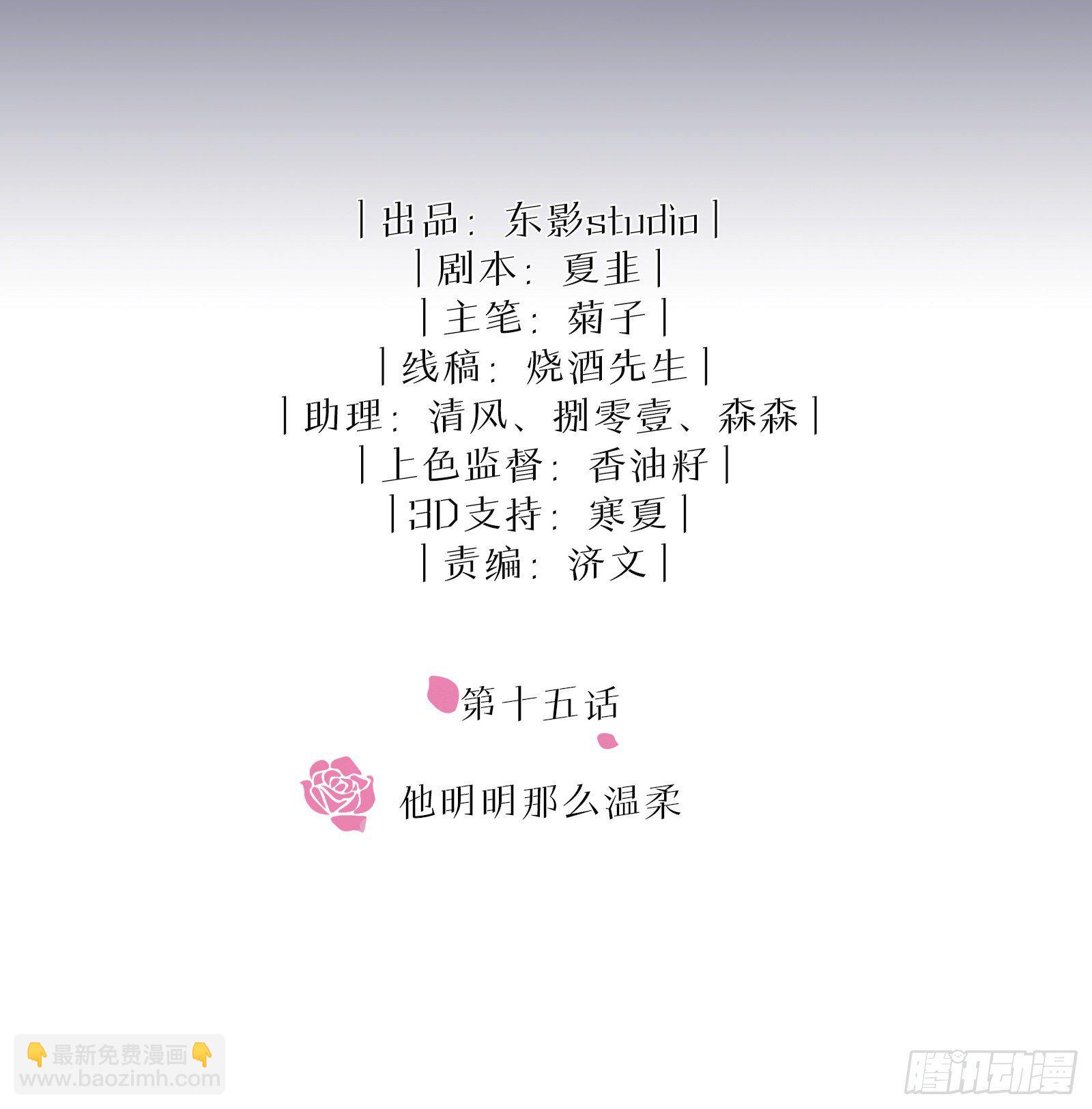 同行不厭 - 第15話 他明明那麼溫柔 - 2