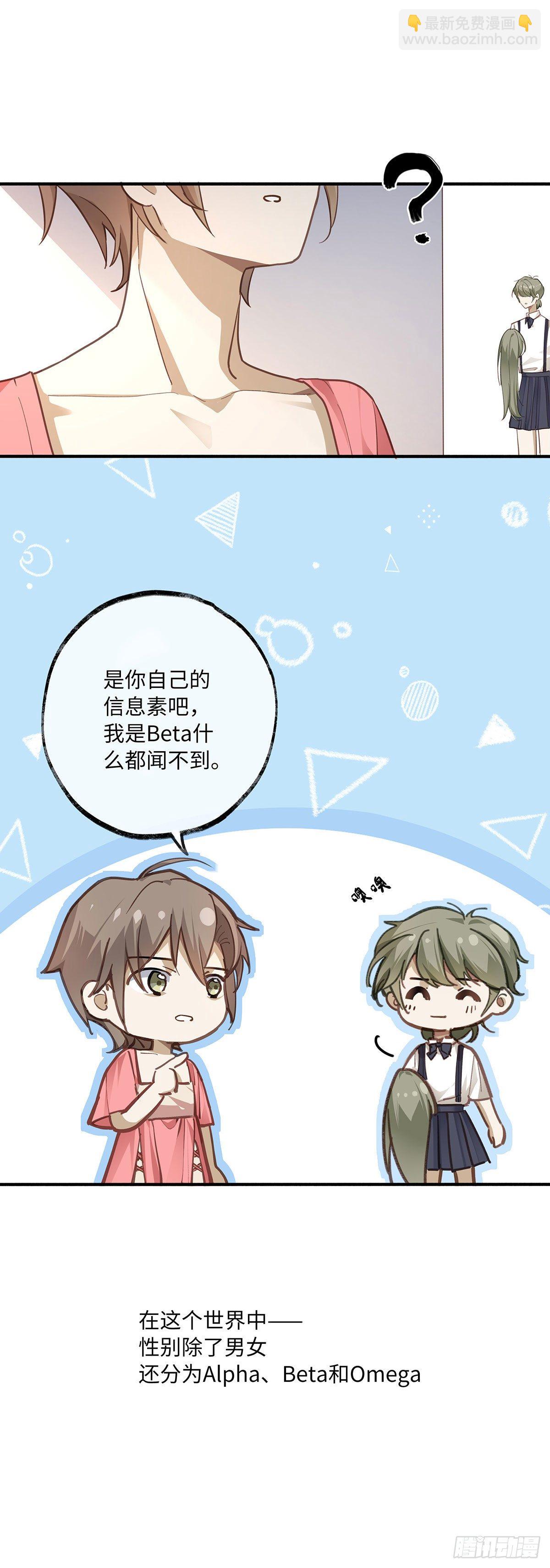 同行不厌 - 第1话 输的人要穿女装 - 6