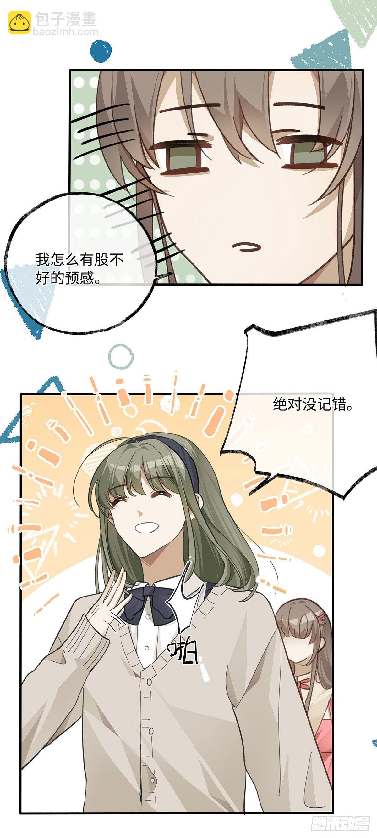 同行不厌 - 第1话 输的人要穿女装 - 3