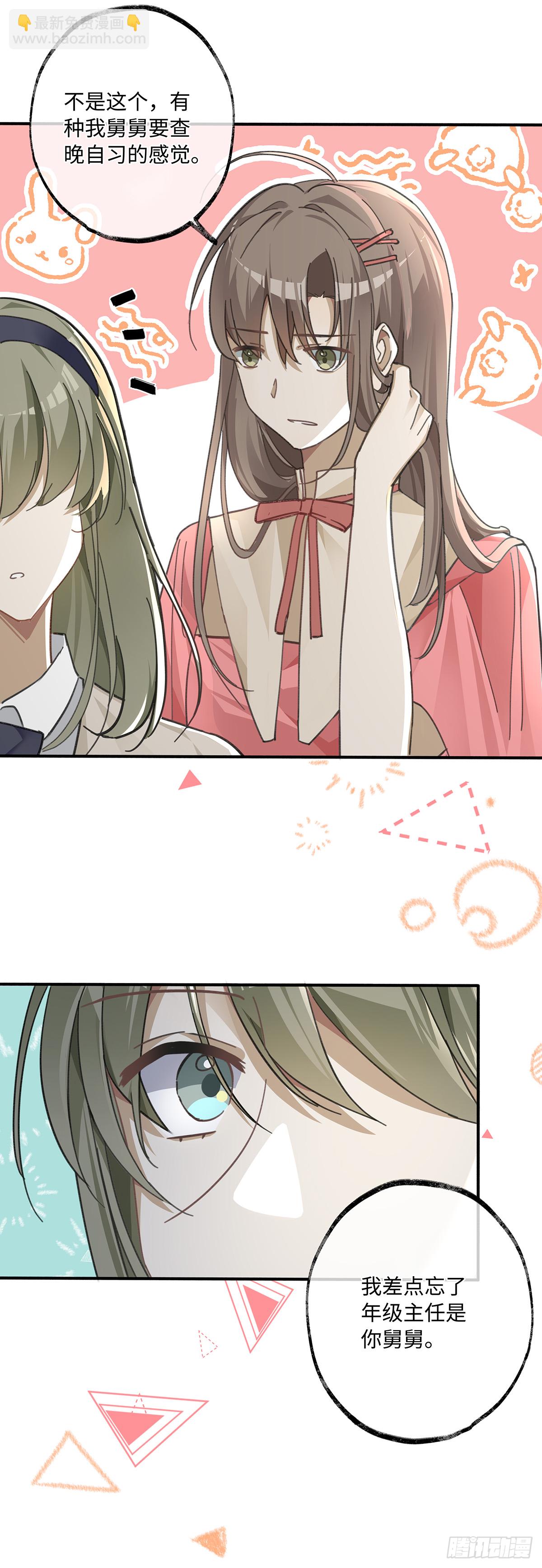 同行不厌 - 第1话 输的人要穿女装 - 4