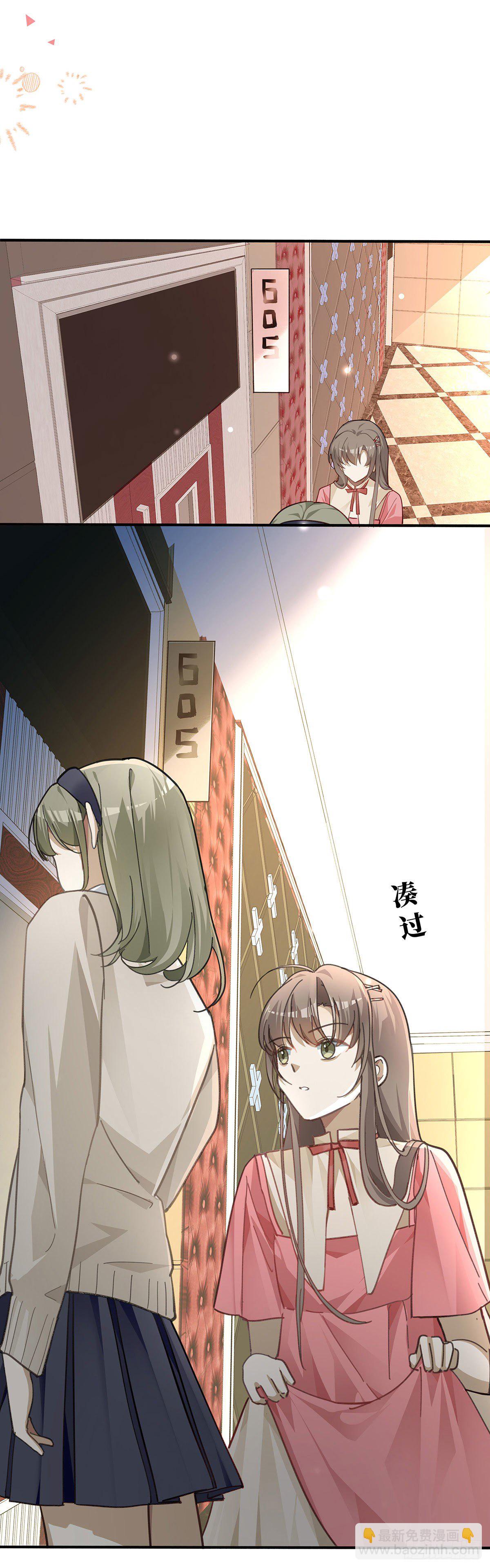 同行不厌 - 第1话 输的人要穿女装 - 5