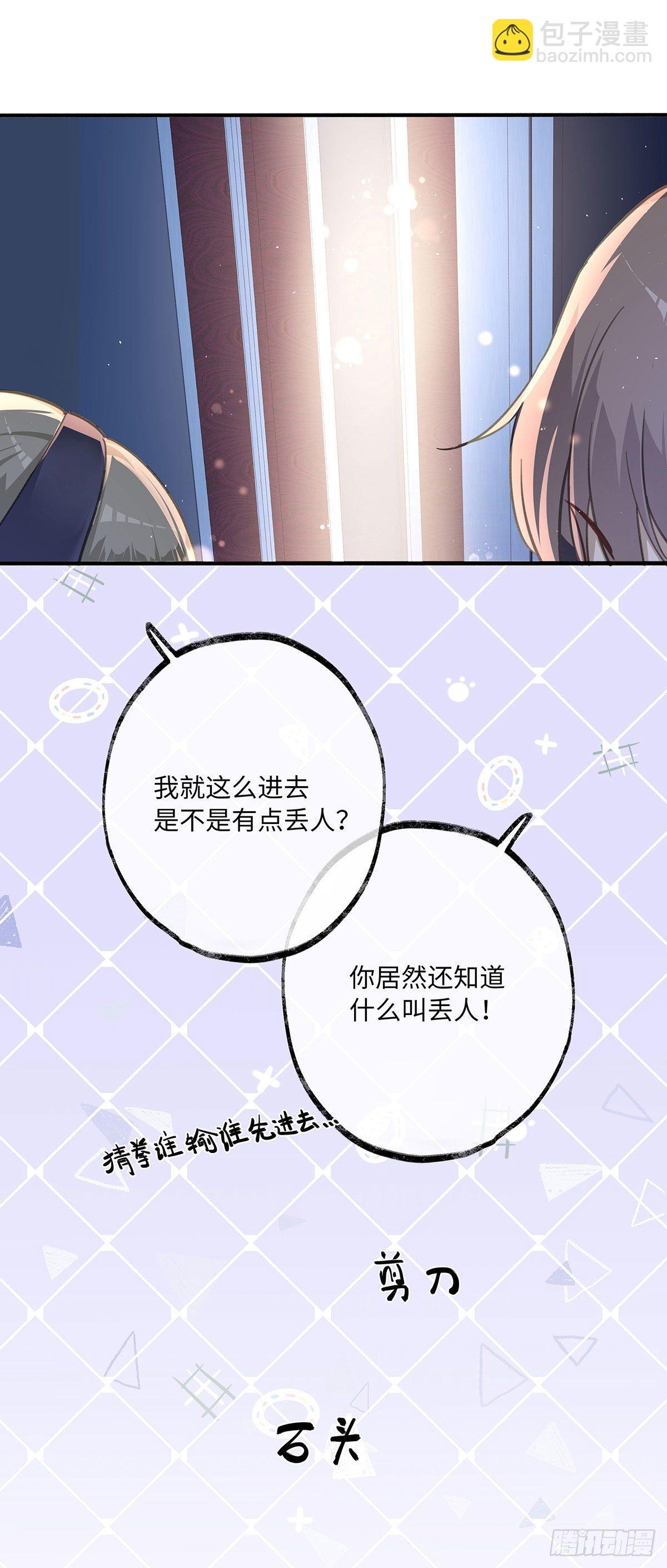 同行不厌 - 第1话 输的人要穿女装 - 2