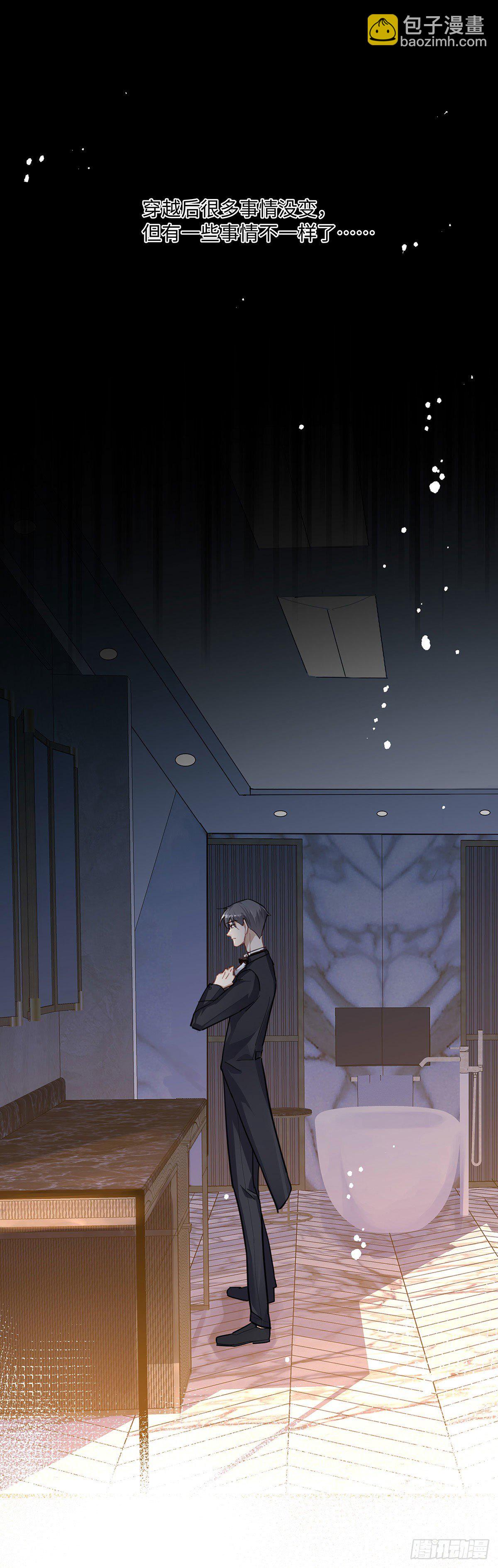 同行不厌 - 第1话 输的人要穿女装 - 3