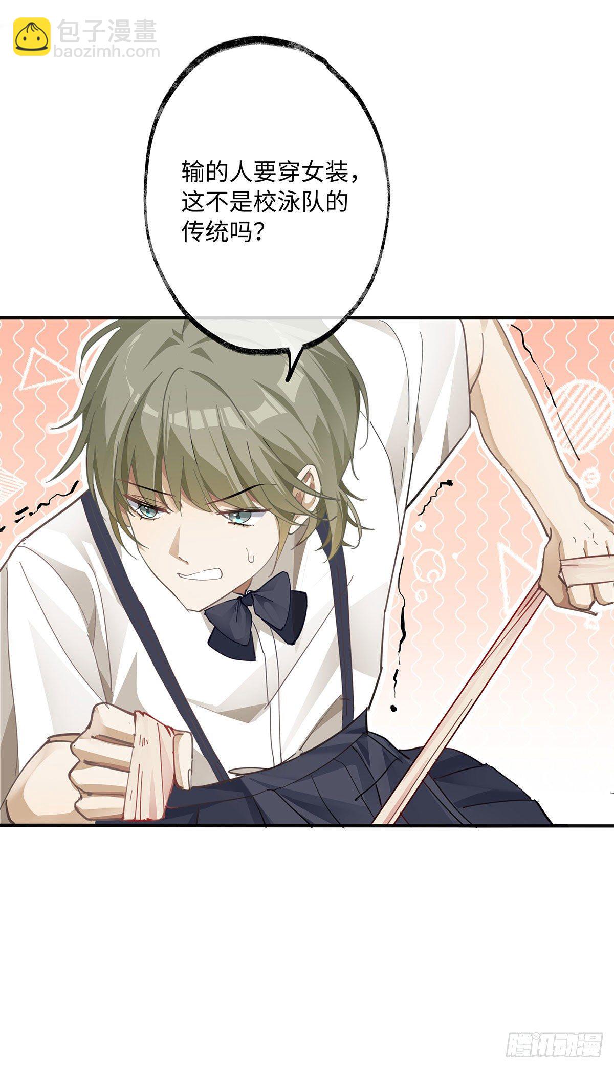 同行不厌 - 第1话 输的人要穿女装 - 2