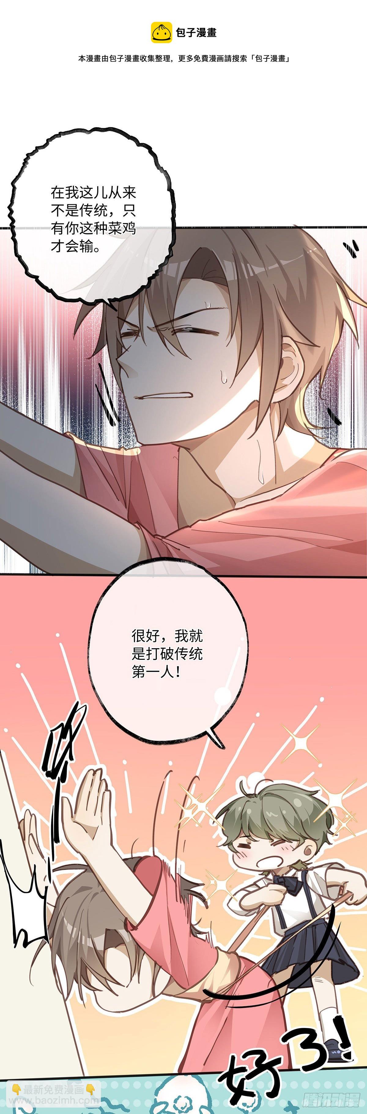 同行不厌 - 第1话 输的人要穿女装 - 3