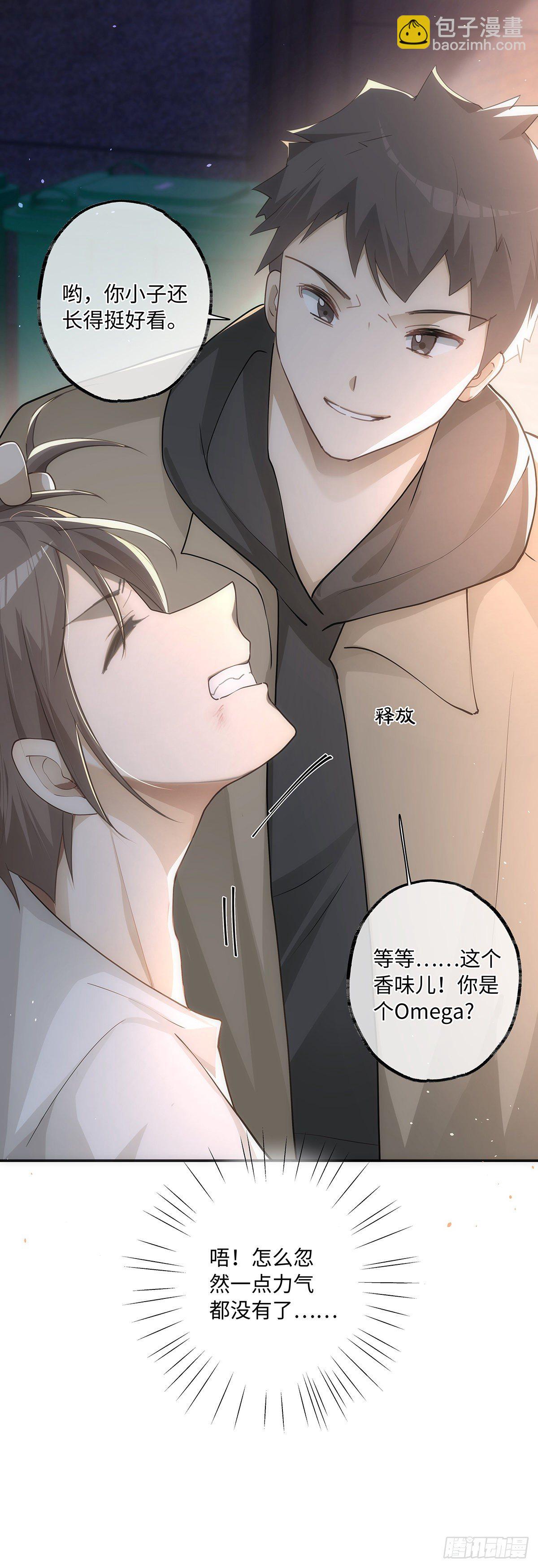 同行不厭 - 第19話 “英雄”救“美” - 5