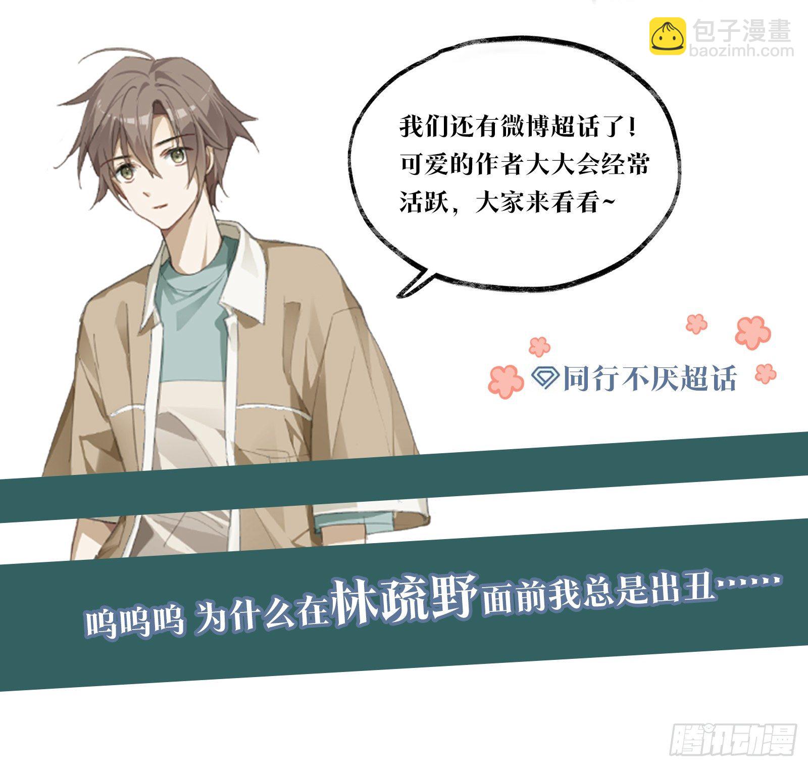 同行不厭 - 第19話 “英雄”救“美” - 6