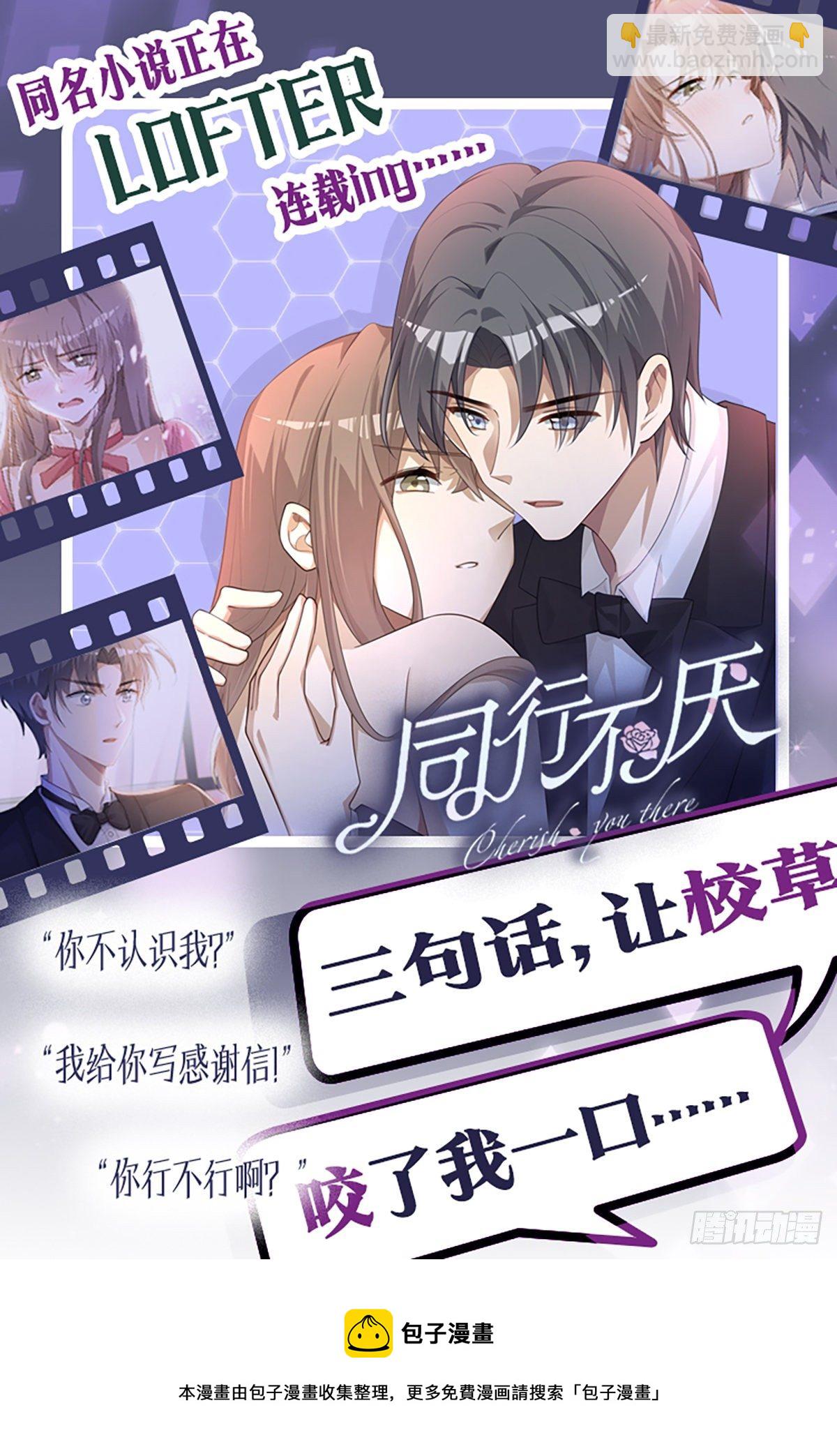 同行不厭 - 第19話 “英雄”救“美” - 8