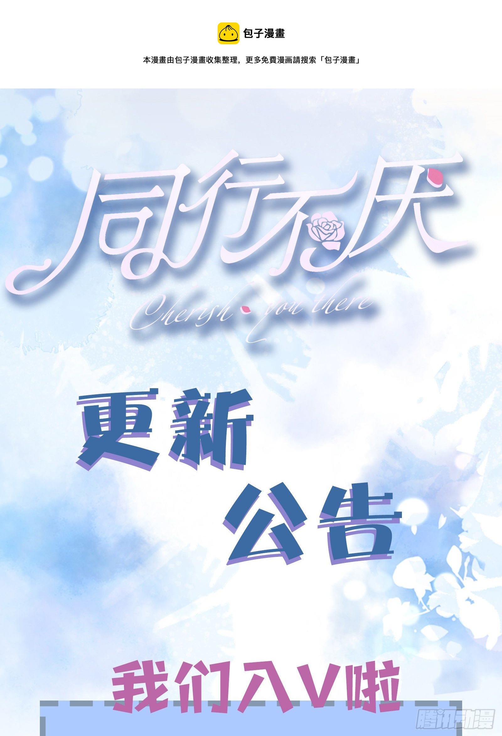 同行不厭 - 公告 - 1