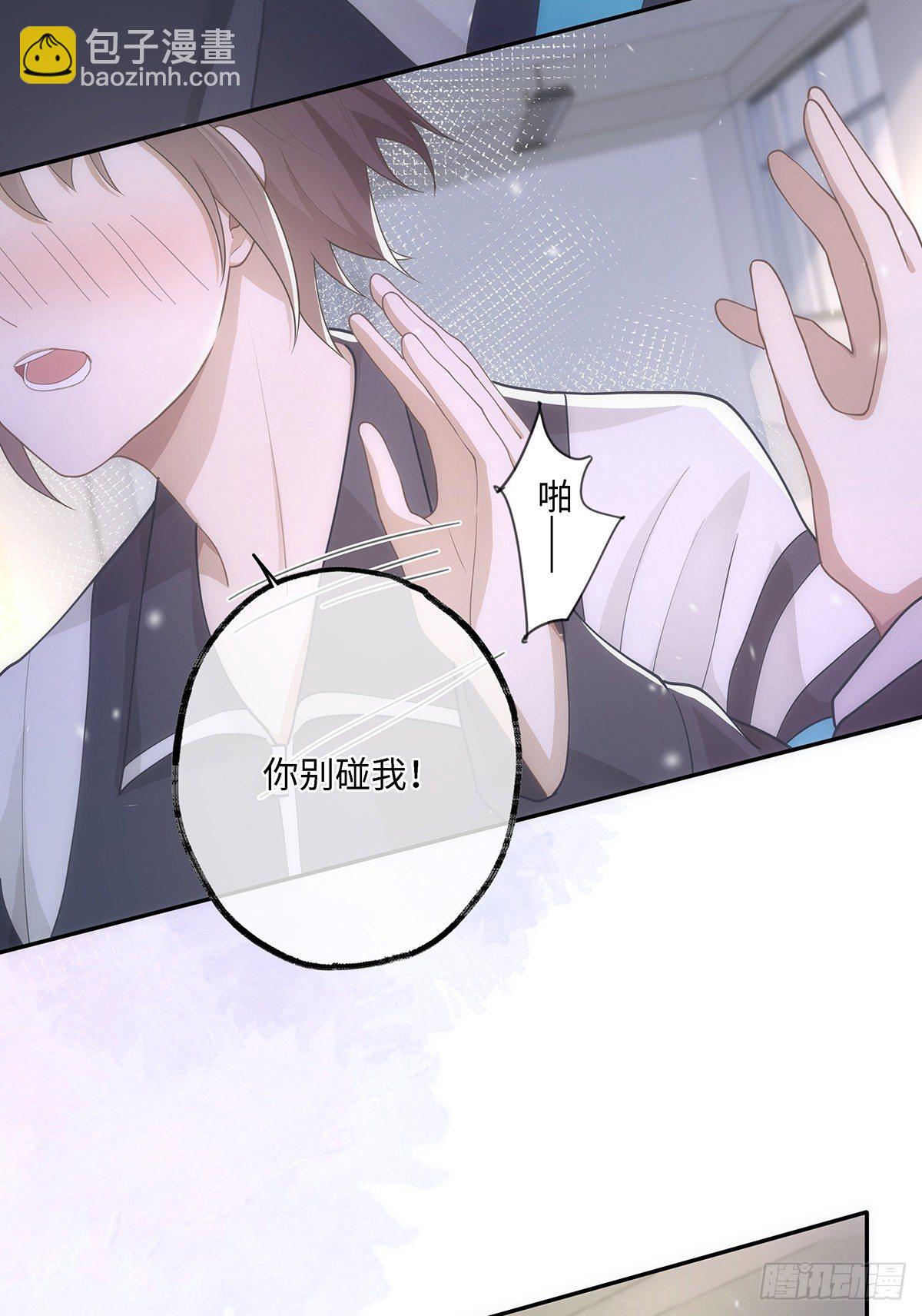 同行不厭 - 第23話 你別碰我！ - 4