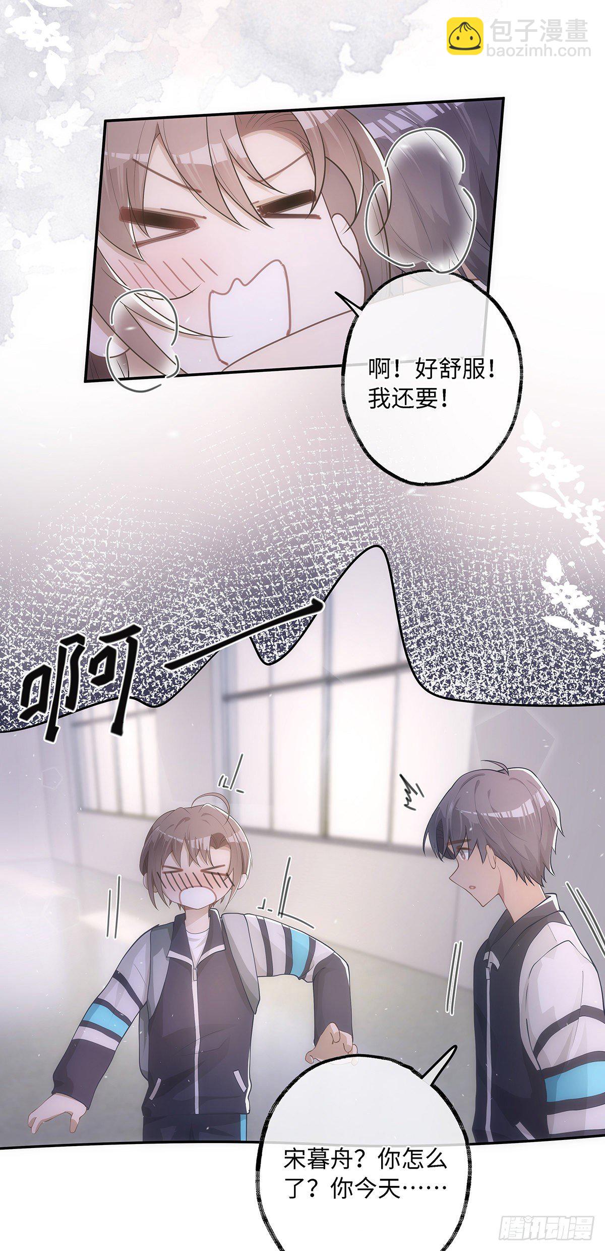 同行不厭 - 第23話 你別碰我！ - 6