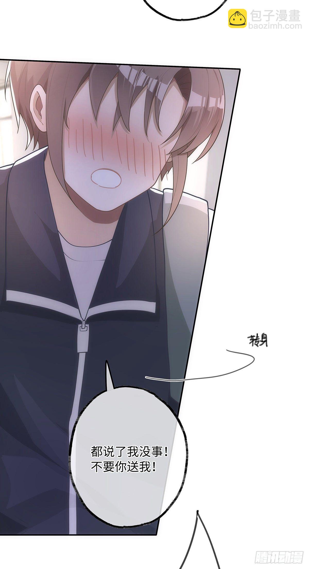 同行不厭 - 第23話 你別碰我！ - 1