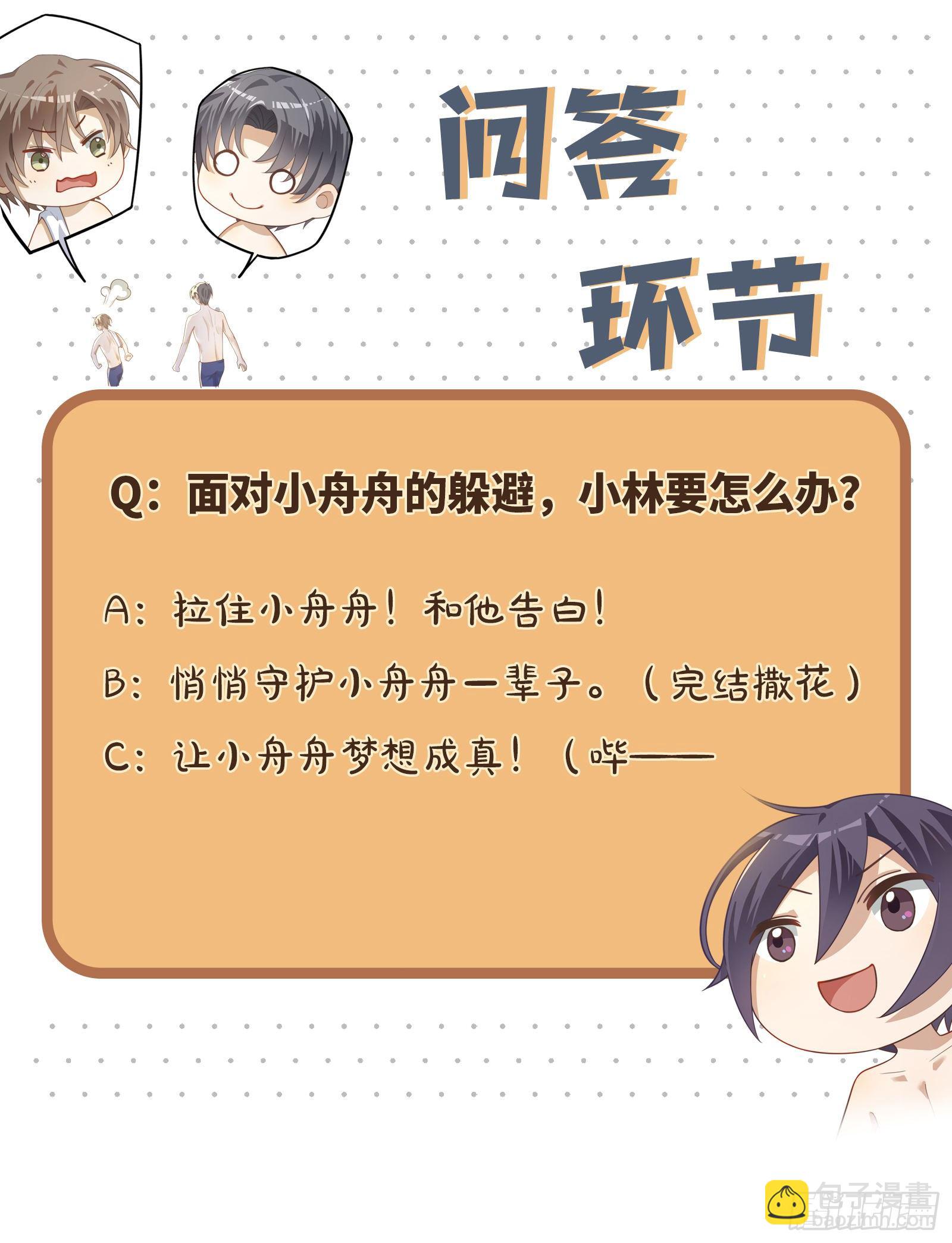 同行不厭 - 第23話 你別碰我！ - 4