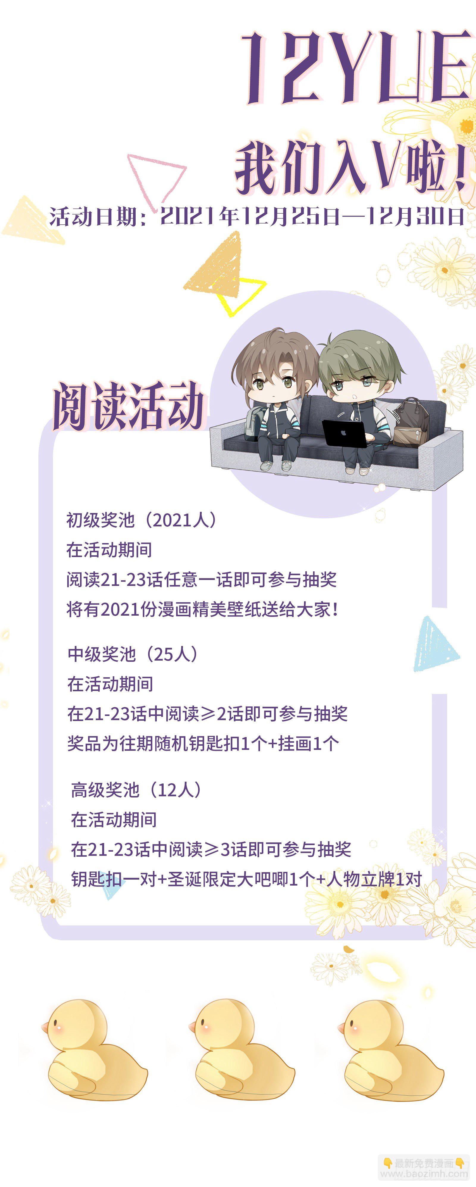 同行不厭 - 第23話 你別碰我！ - 6