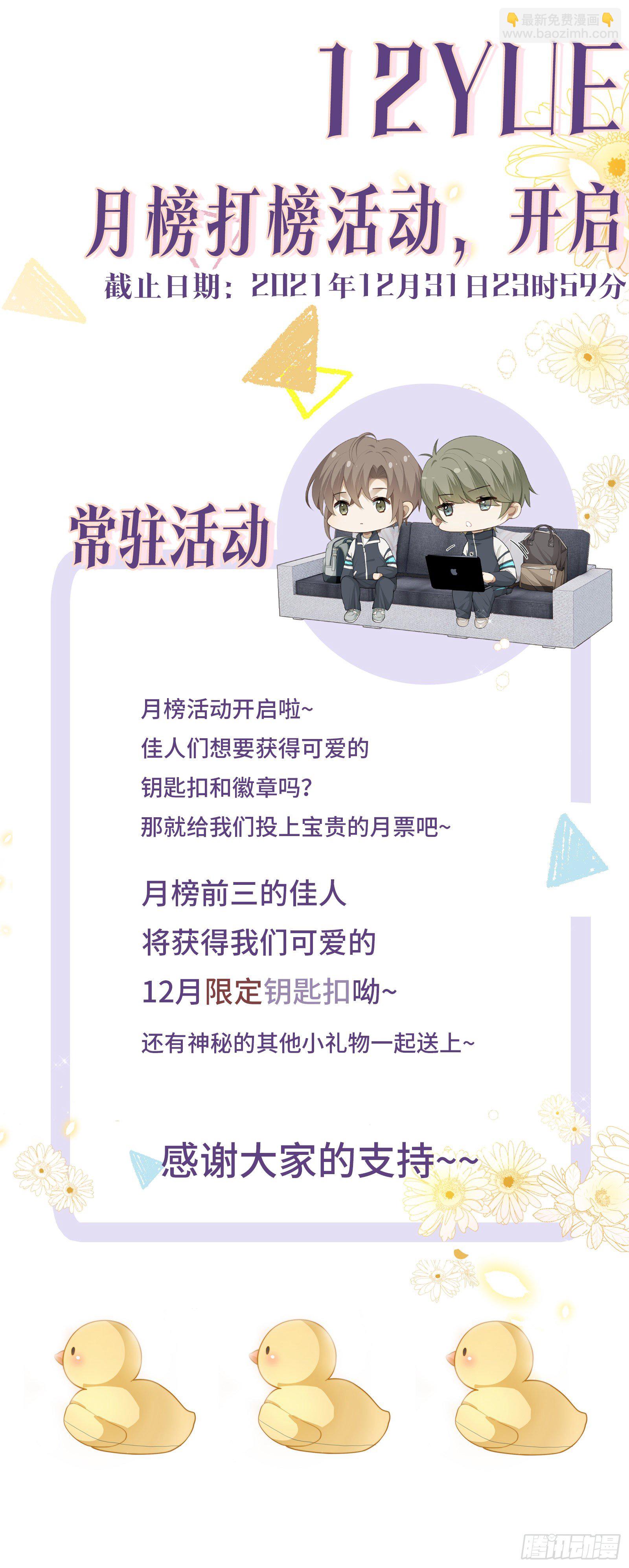 同行不厭 - 第23話 你別碰我！ - 1