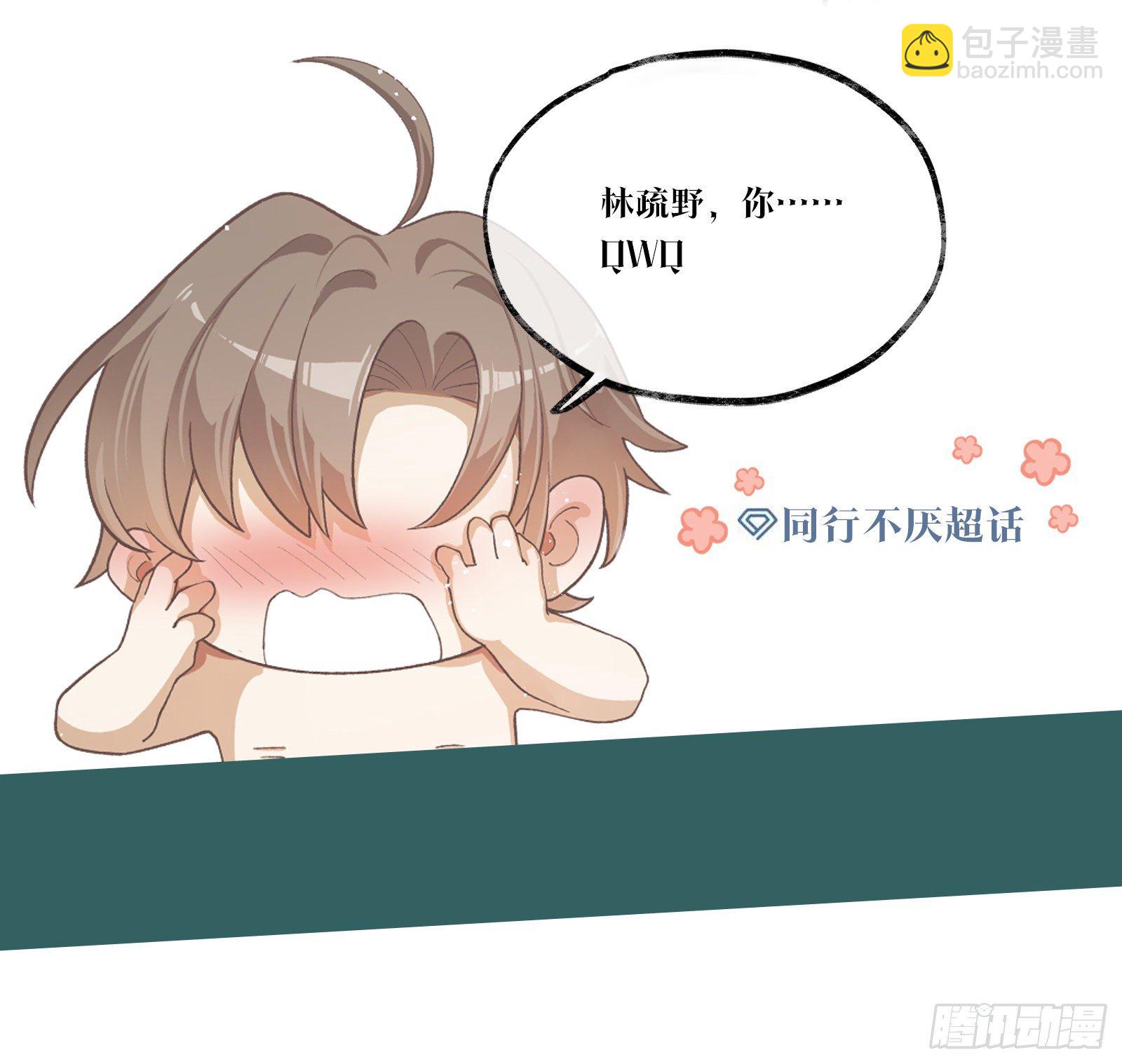 同行不厭 - 第23話 你別碰我！ - 2