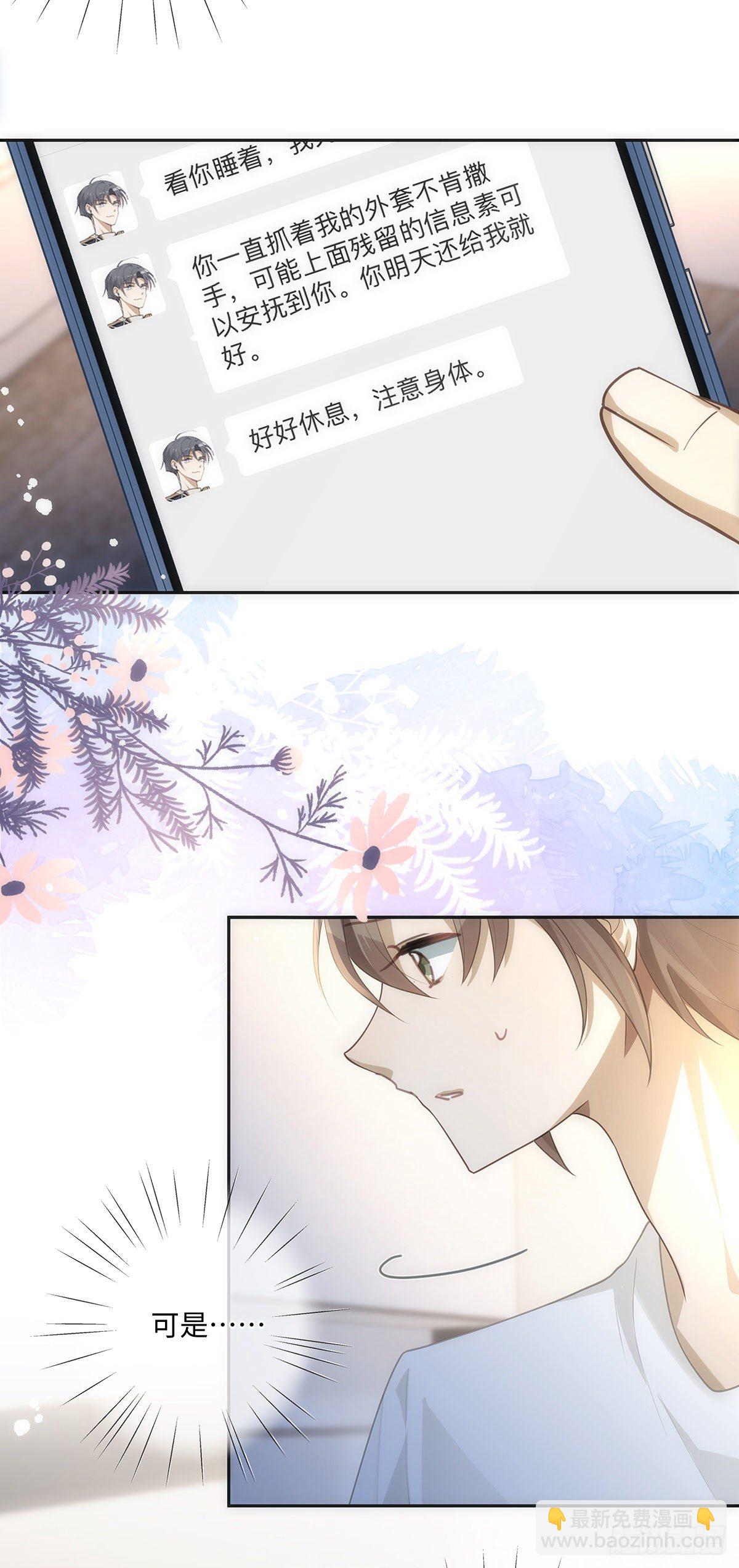 同行不厭 - 第23話 你別碰我！ - 3