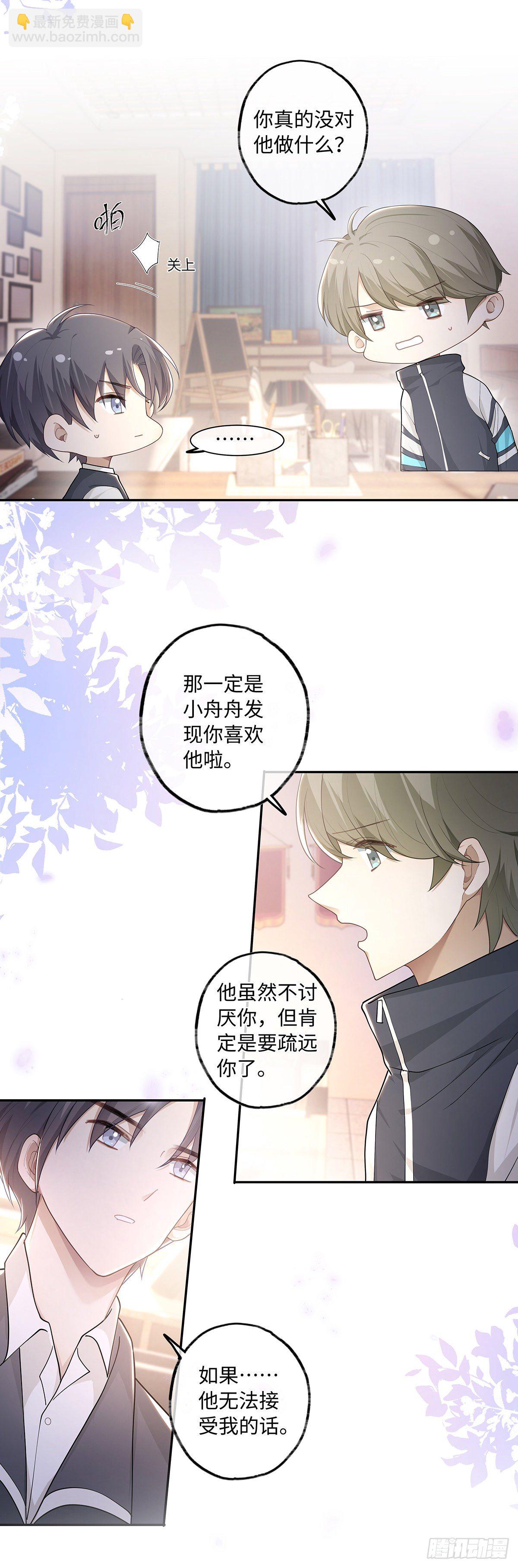 同行不厭 - 第25話  錢能解決的問題 - 2