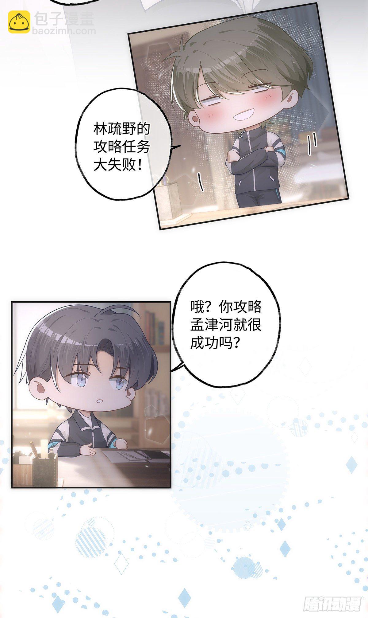 同行不厭 - 第25話  錢能解決的問題 - 4